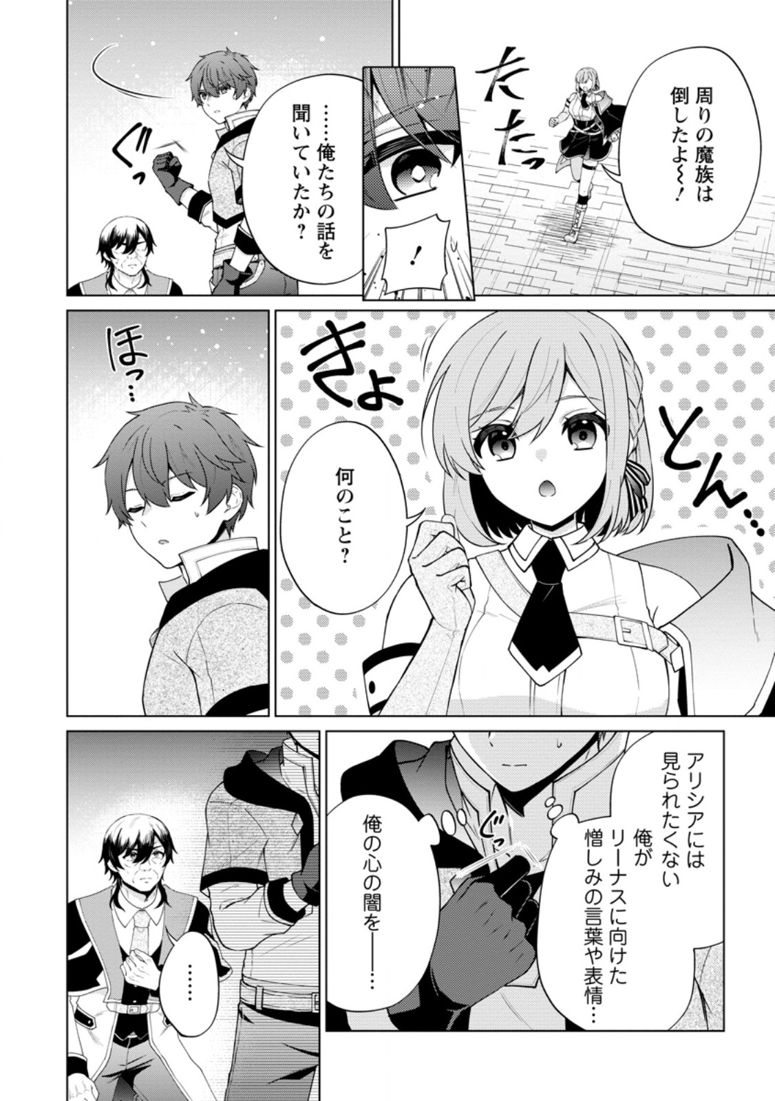 Henkyou ni Tsuihou Sarete Gojuu-nen no Daikenja wa Wakagaeri, Nidome no Eiyuu Densetsu ga Hajimaru - Chapter 6.1 - Page 8