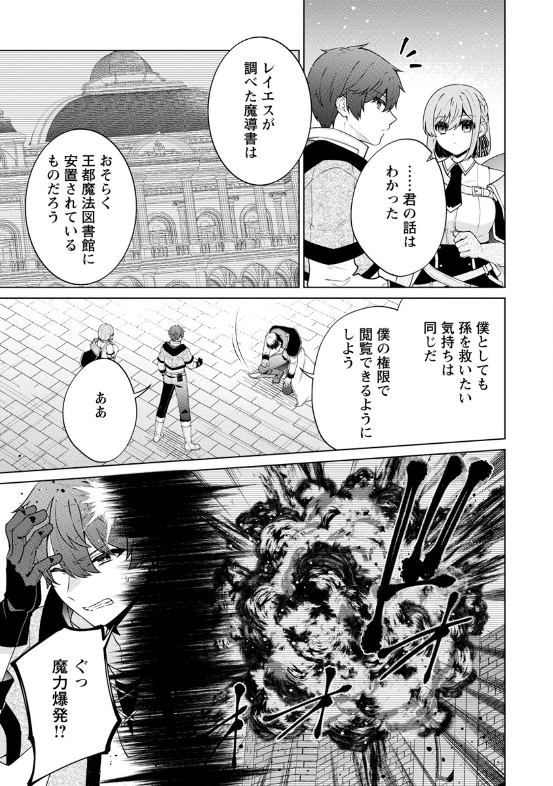 Henkyou ni Tsuihou Sarete Gojuu-nen no Daikenja wa Wakagaeri, Nidome no Eiyuu Densetsu ga Hajimaru - Chapter 6.1 - Page 9