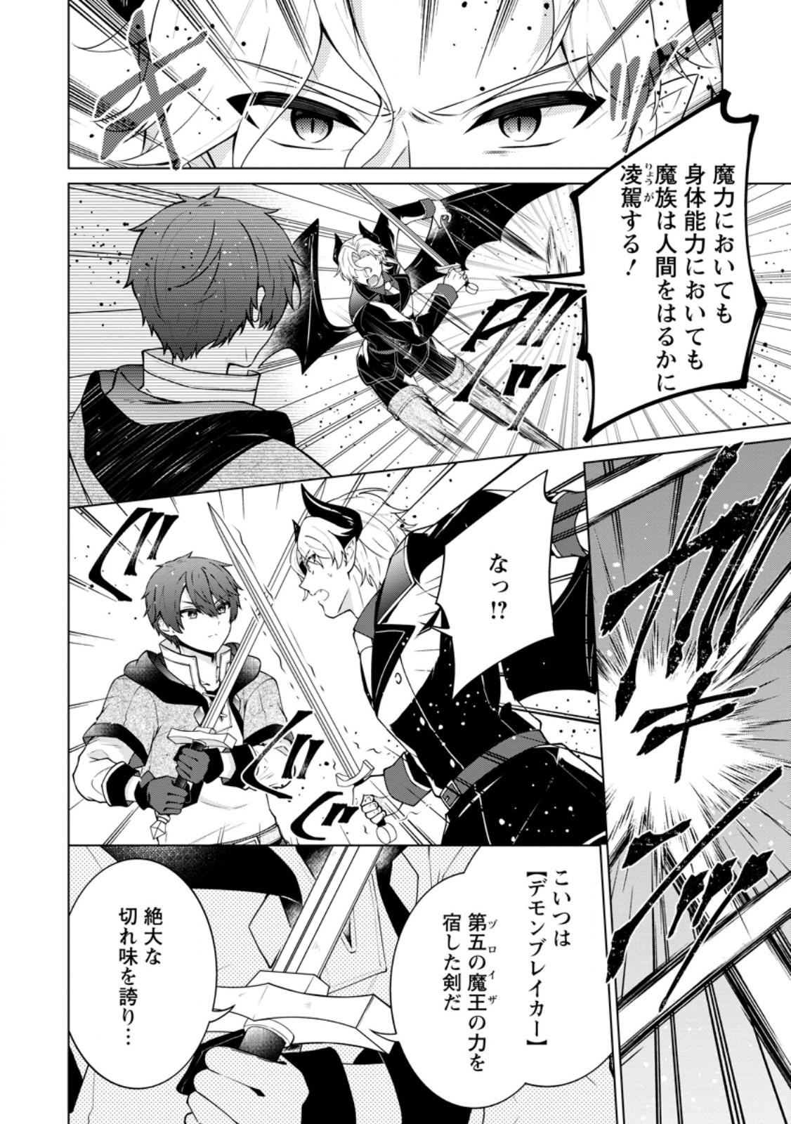 Henkyou ni Tsuihou Sarete Gojuu-nen no Daikenja wa Wakagaeri, Nidome no Eiyuu Densetsu ga Hajimaru - Chapter 6.2 - Page 10