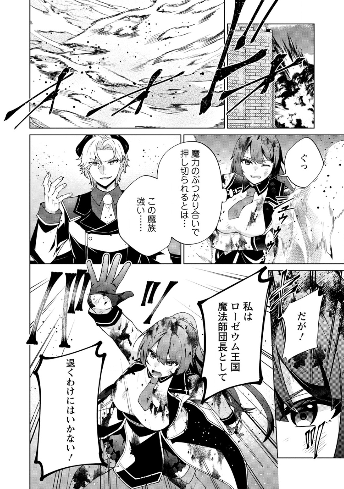 Henkyou ni Tsuihou Sarete Gojuu-nen no Daikenja wa Wakagaeri, Nidome no Eiyuu Densetsu ga Hajimaru - Chapter 6.2 - Page 2