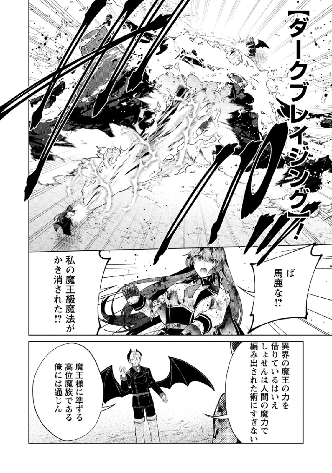 Henkyou ni Tsuihou Sarete Gojuu-nen no Daikenja wa Wakagaeri, Nidome no Eiyuu Densetsu ga Hajimaru - Chapter 6.2 - Page 4