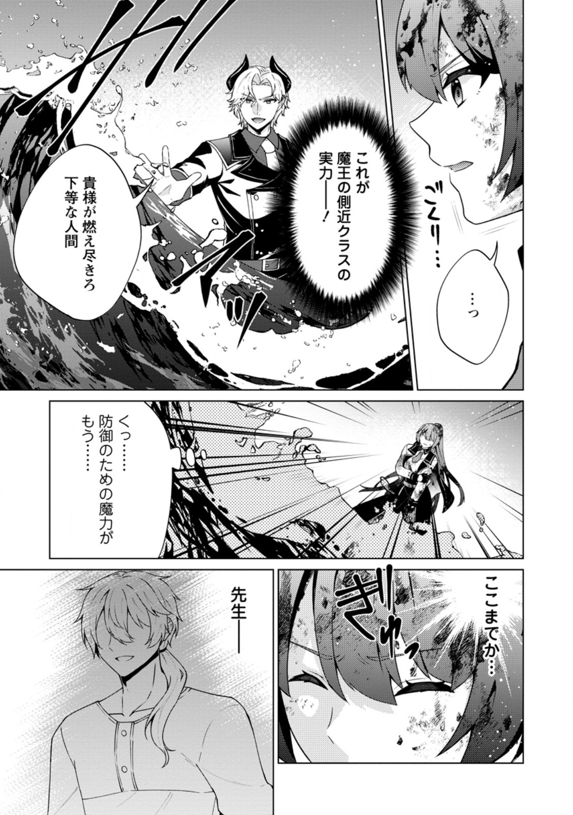 Henkyou ni Tsuihou Sarete Gojuu-nen no Daikenja wa Wakagaeri, Nidome no Eiyuu Densetsu ga Hajimaru - Chapter 6.2 - Page 5