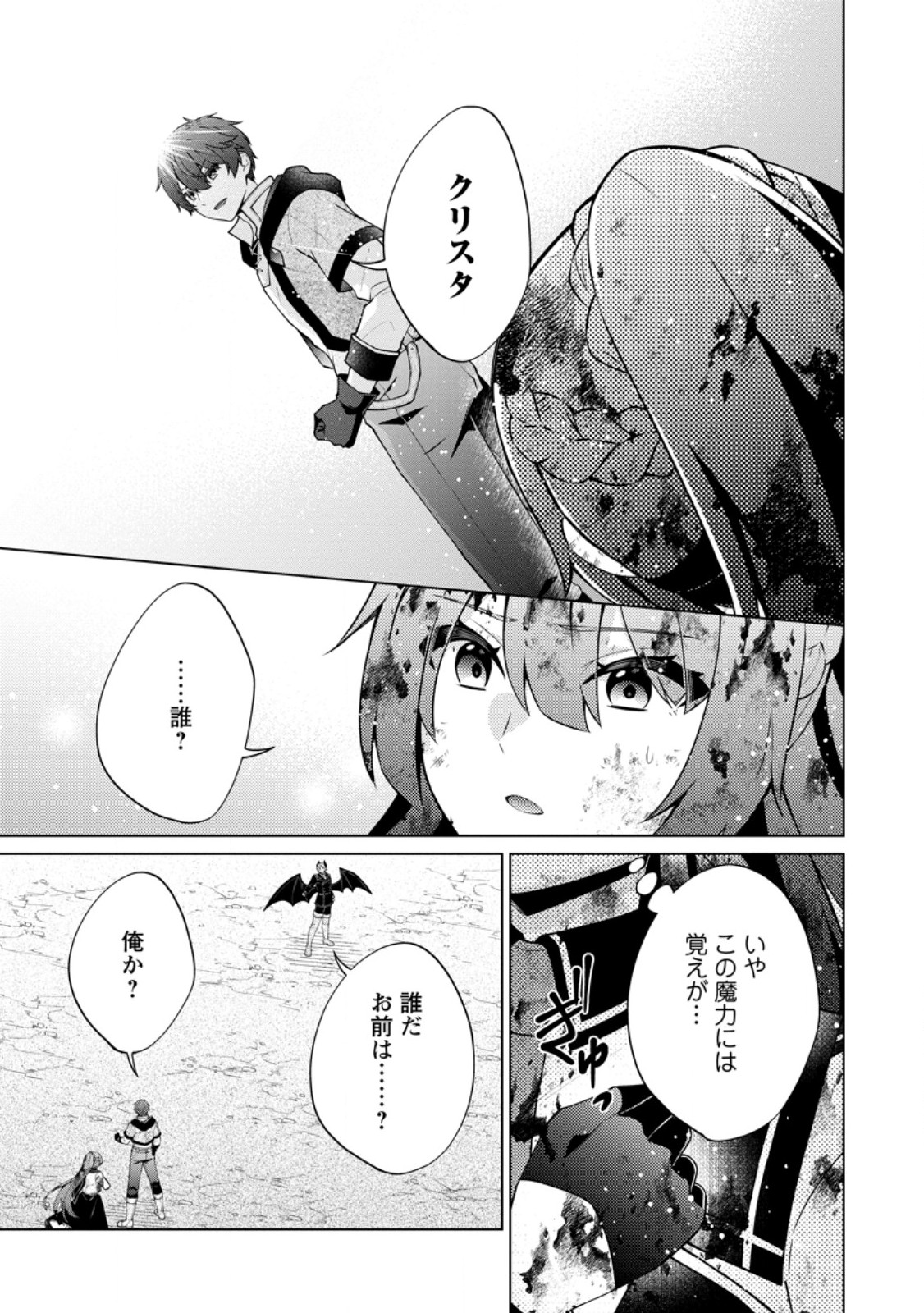 Henkyou ni Tsuihou Sarete Gojuu-nen no Daikenja wa Wakagaeri, Nidome no Eiyuu Densetsu ga Hajimaru - Chapter 6.2 - Page 7