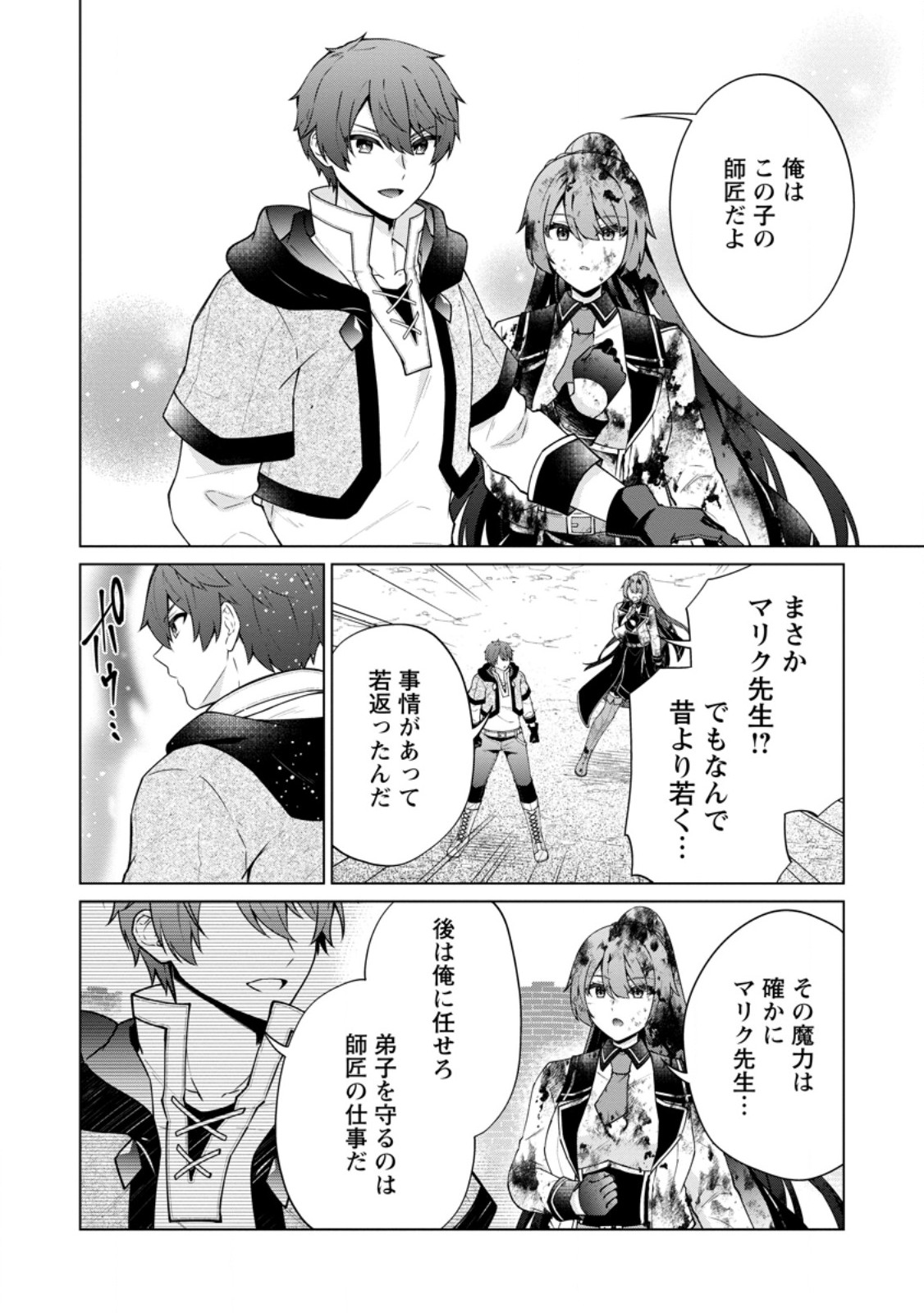 Henkyou ni Tsuihou Sarete Gojuu-nen no Daikenja wa Wakagaeri, Nidome no Eiyuu Densetsu ga Hajimaru - Chapter 6.2 - Page 8
