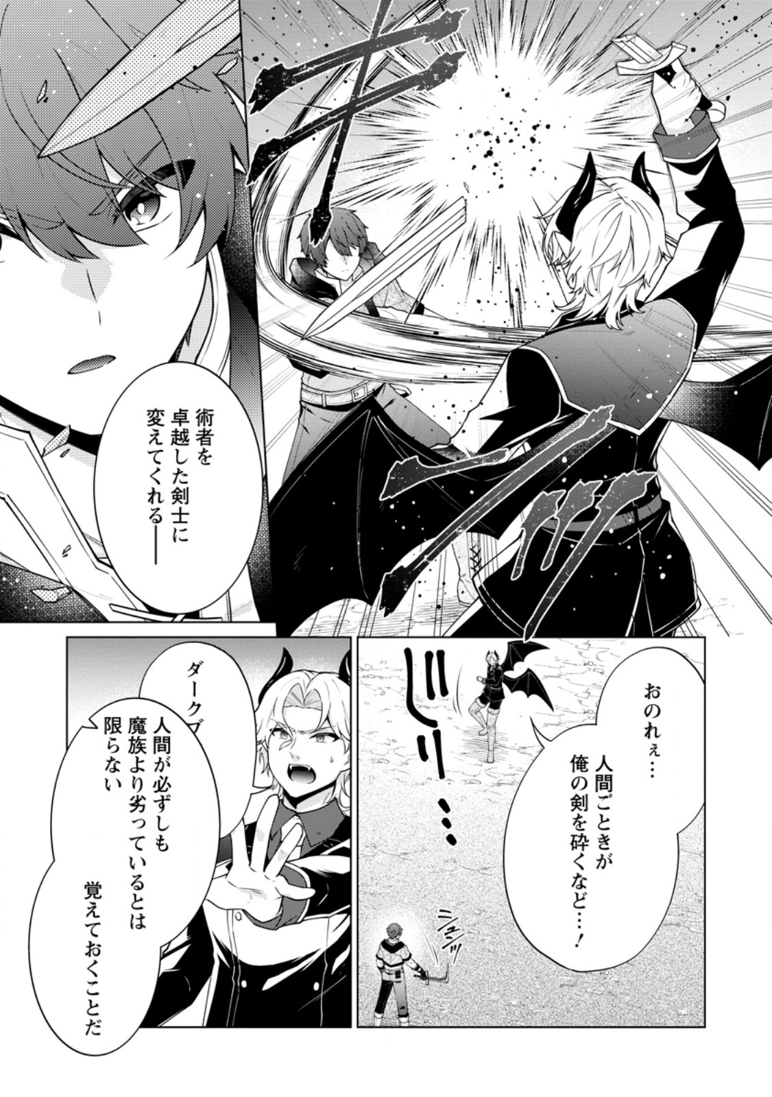 Henkyou ni Tsuihou Sarete Gojuu-nen no Daikenja wa Wakagaeri, Nidome no Eiyuu Densetsu ga Hajimaru - Chapter 6.3 - Page 1