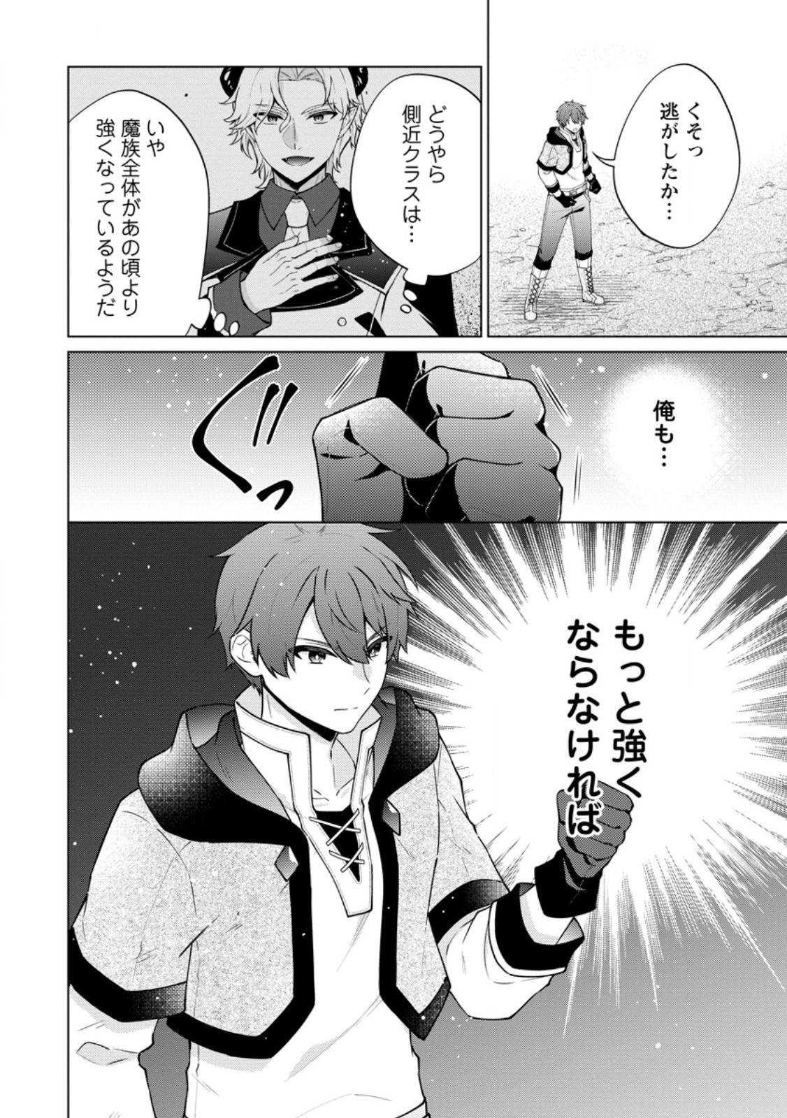 Henkyou ni Tsuihou Sarete Gojuu-nen no Daikenja wa Wakagaeri, Nidome no Eiyuu Densetsu ga Hajimaru - Chapter 6.3 - Page 10