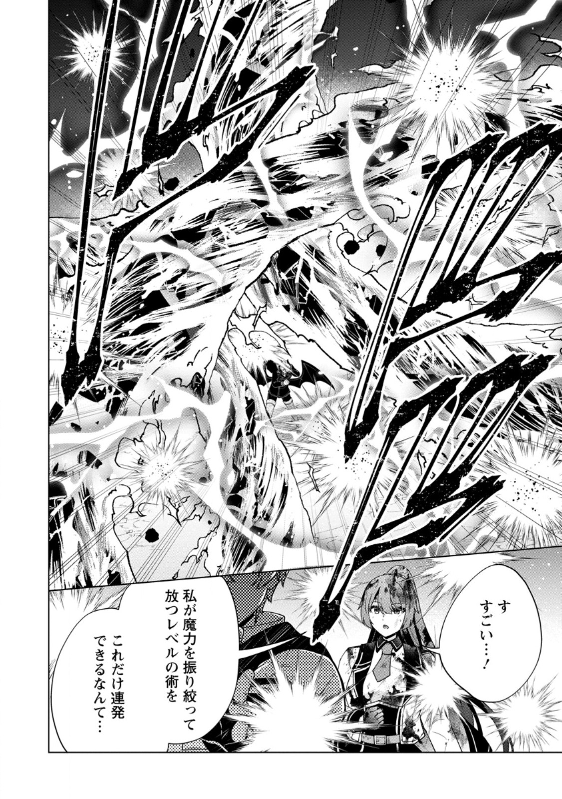 Henkyou ni Tsuihou Sarete Gojuu-nen no Daikenja wa Wakagaeri, Nidome no Eiyuu Densetsu ga Hajimaru - Chapter 6.3 - Page 2