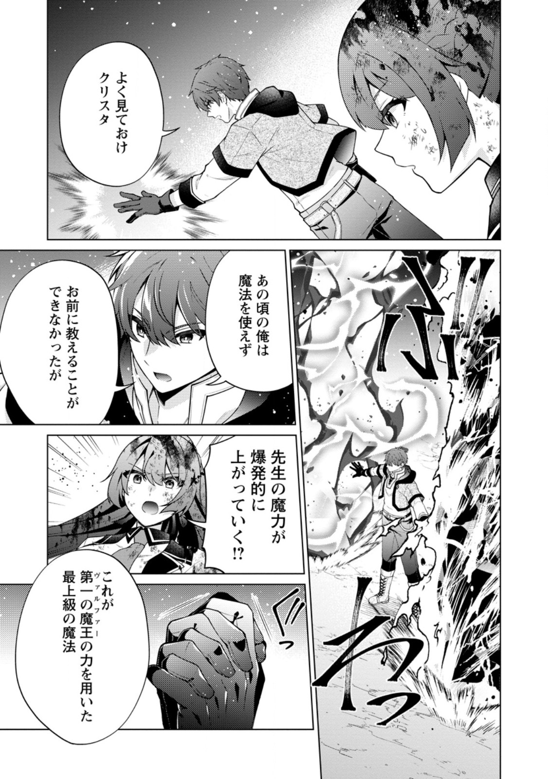 Henkyou ni Tsuihou Sarete Gojuu-nen no Daikenja wa Wakagaeri, Nidome no Eiyuu Densetsu ga Hajimaru - Chapter 6.3 - Page 3