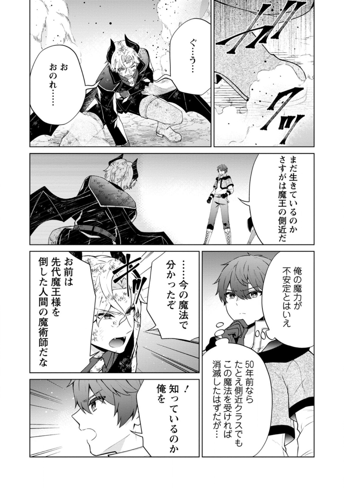 Henkyou ni Tsuihou Sarete Gojuu-nen no Daikenja wa Wakagaeri, Nidome no Eiyuu Densetsu ga Hajimaru - Chapter 6.3 - Page 6