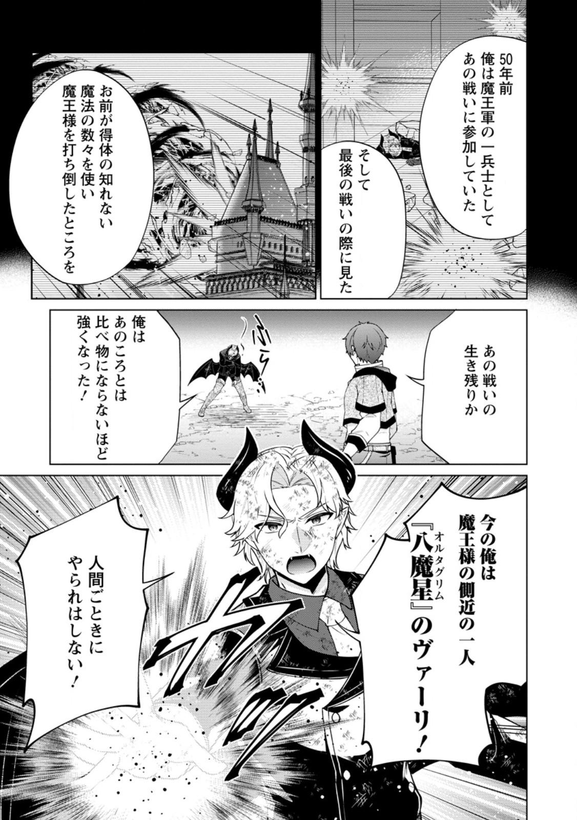 Henkyou ni Tsuihou Sarete Gojuu-nen no Daikenja wa Wakagaeri, Nidome no Eiyuu Densetsu ga Hajimaru - Chapter 6.3 - Page 7