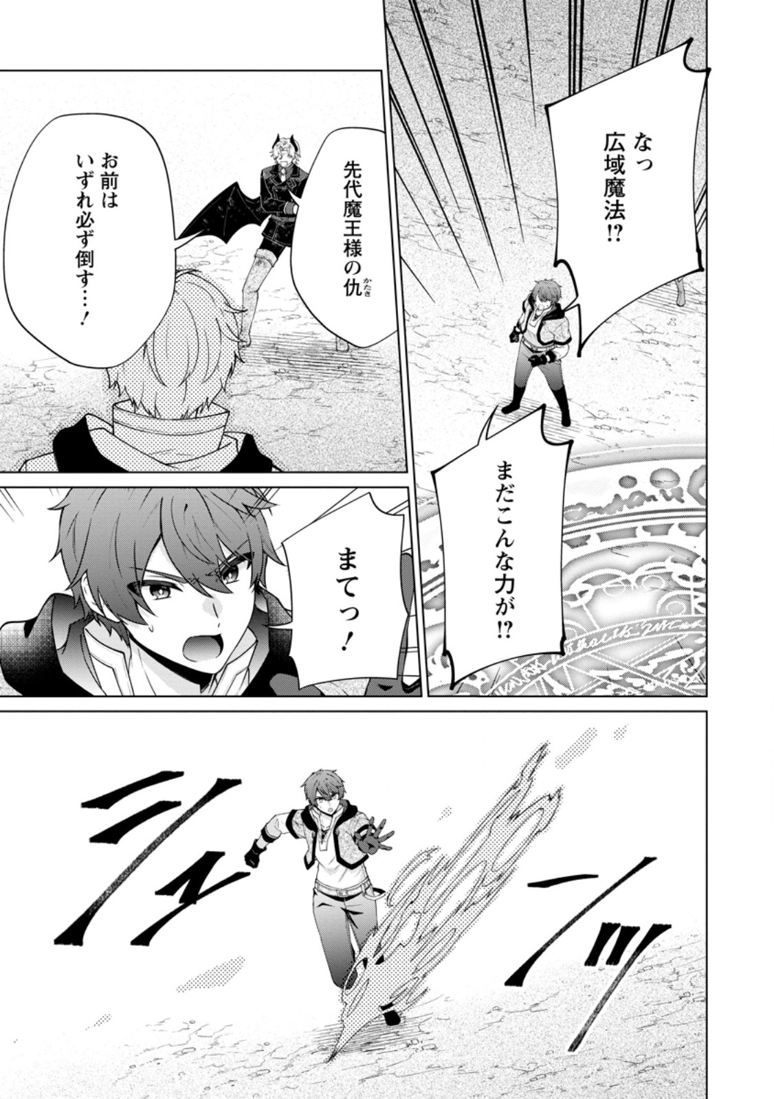 Henkyou ni Tsuihou Sarete Gojuu-nen no Daikenja wa Wakagaeri, Nidome no Eiyuu Densetsu ga Hajimaru - Chapter 6.3 - Page 9