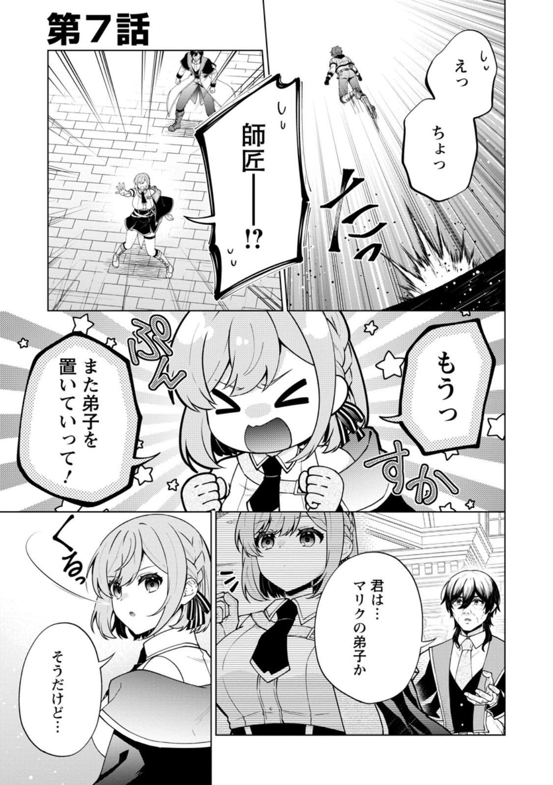 Henkyou ni Tsuihou Sarete Gojuu-nen no Daikenja wa Wakagaeri, Nidome no Eiyuu Densetsu ga Hajimaru - Chapter 7.1 - Page 1