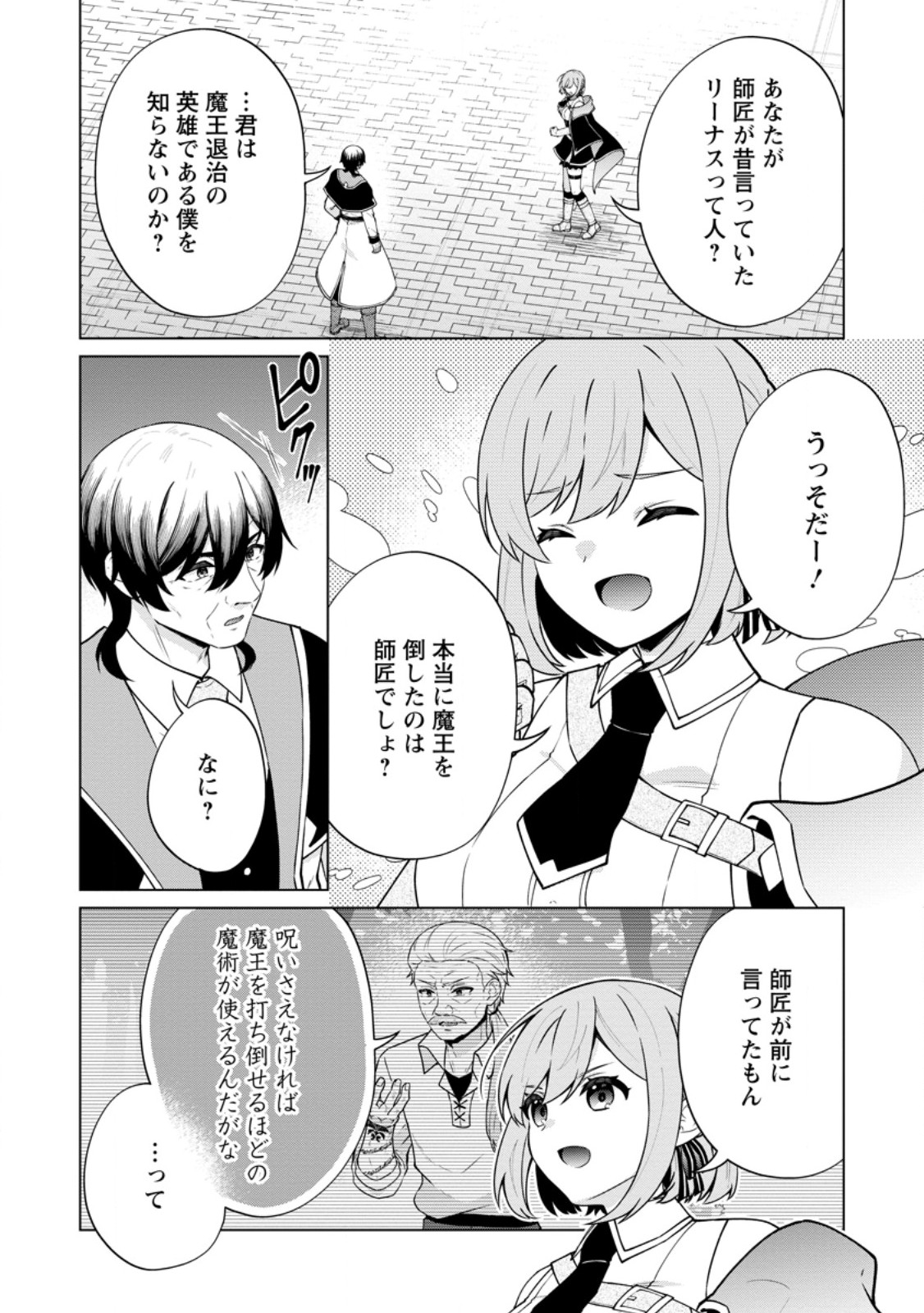 Henkyou ni Tsuihou Sarete Gojuu-nen no Daikenja wa Wakagaeri, Nidome no Eiyuu Densetsu ga Hajimaru - Chapter 7.1 - Page 2