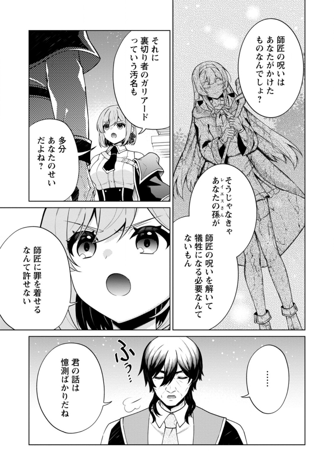 Henkyou ni Tsuihou Sarete Gojuu-nen no Daikenja wa Wakagaeri, Nidome no Eiyuu Densetsu ga Hajimaru - Chapter 7.1 - Page 3