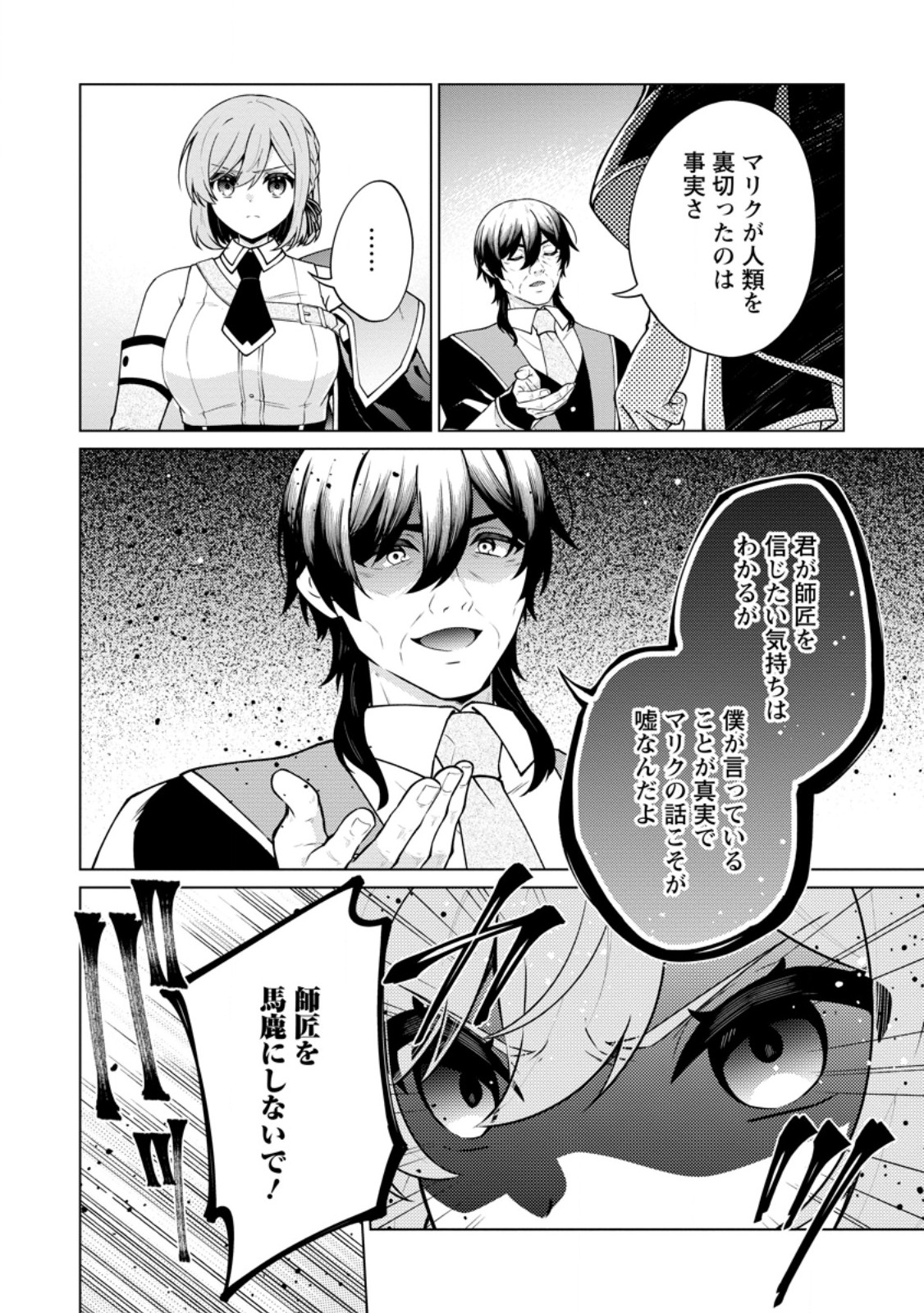 Henkyou ni Tsuihou Sarete Gojuu-nen no Daikenja wa Wakagaeri, Nidome no Eiyuu Densetsu ga Hajimaru - Chapter 7.1 - Page 4