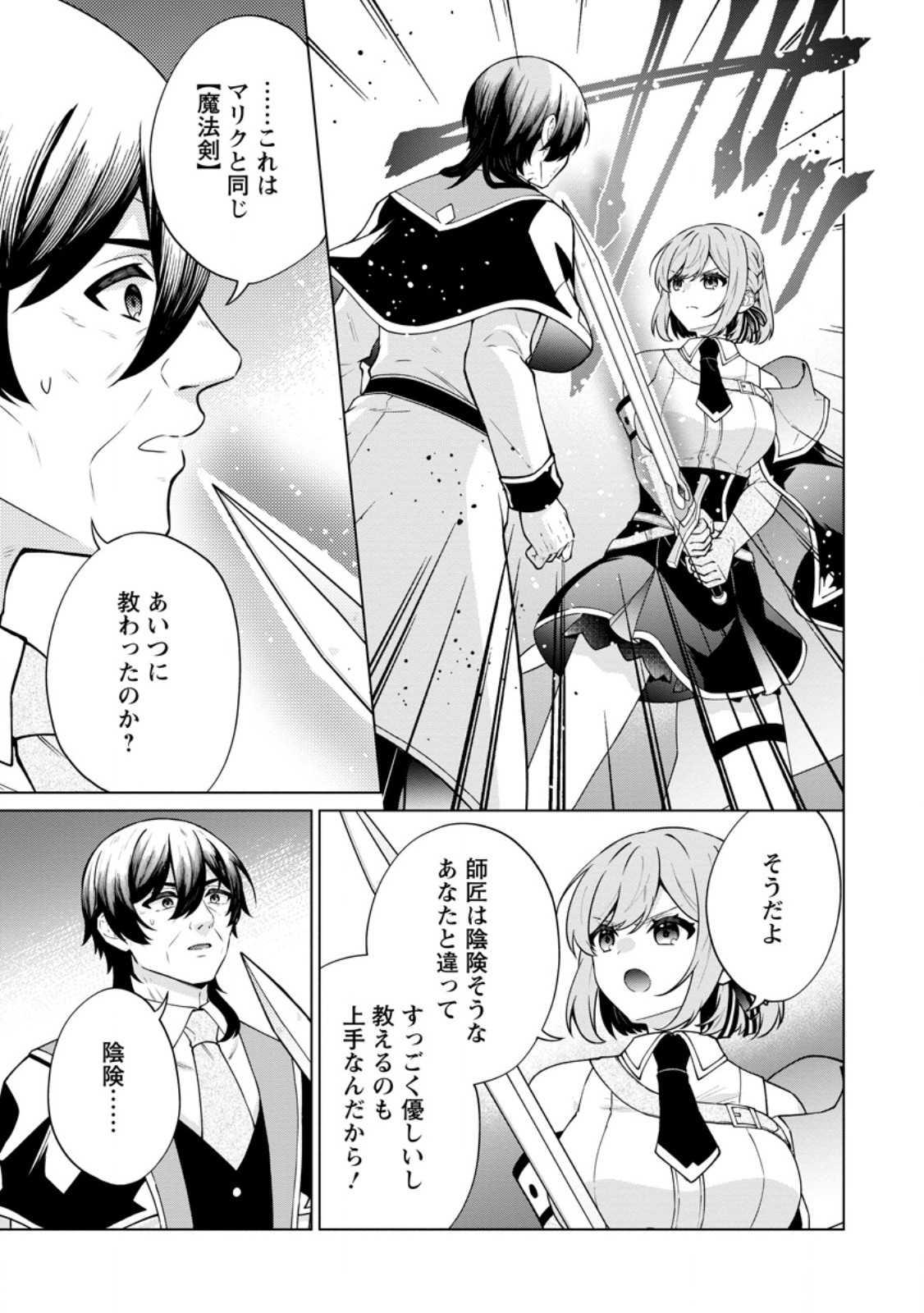 Henkyou ni Tsuihou Sarete Gojuu-nen no Daikenja wa Wakagaeri, Nidome no Eiyuu Densetsu ga Hajimaru - Chapter 7.1 - Page 5