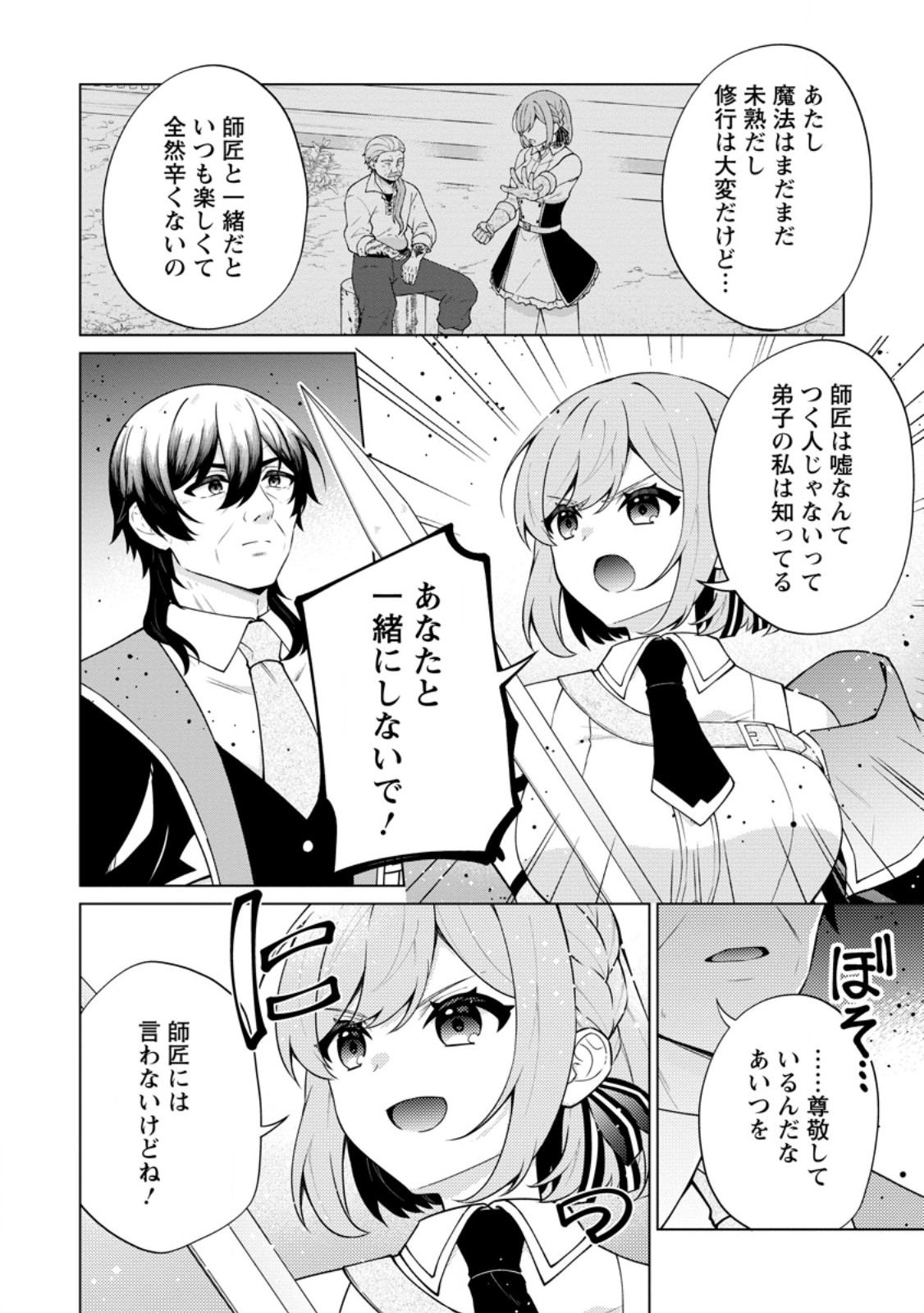 Henkyou ni Tsuihou Sarete Gojuu-nen no Daikenja wa Wakagaeri, Nidome no Eiyuu Densetsu ga Hajimaru - Chapter 7.1 - Page 6