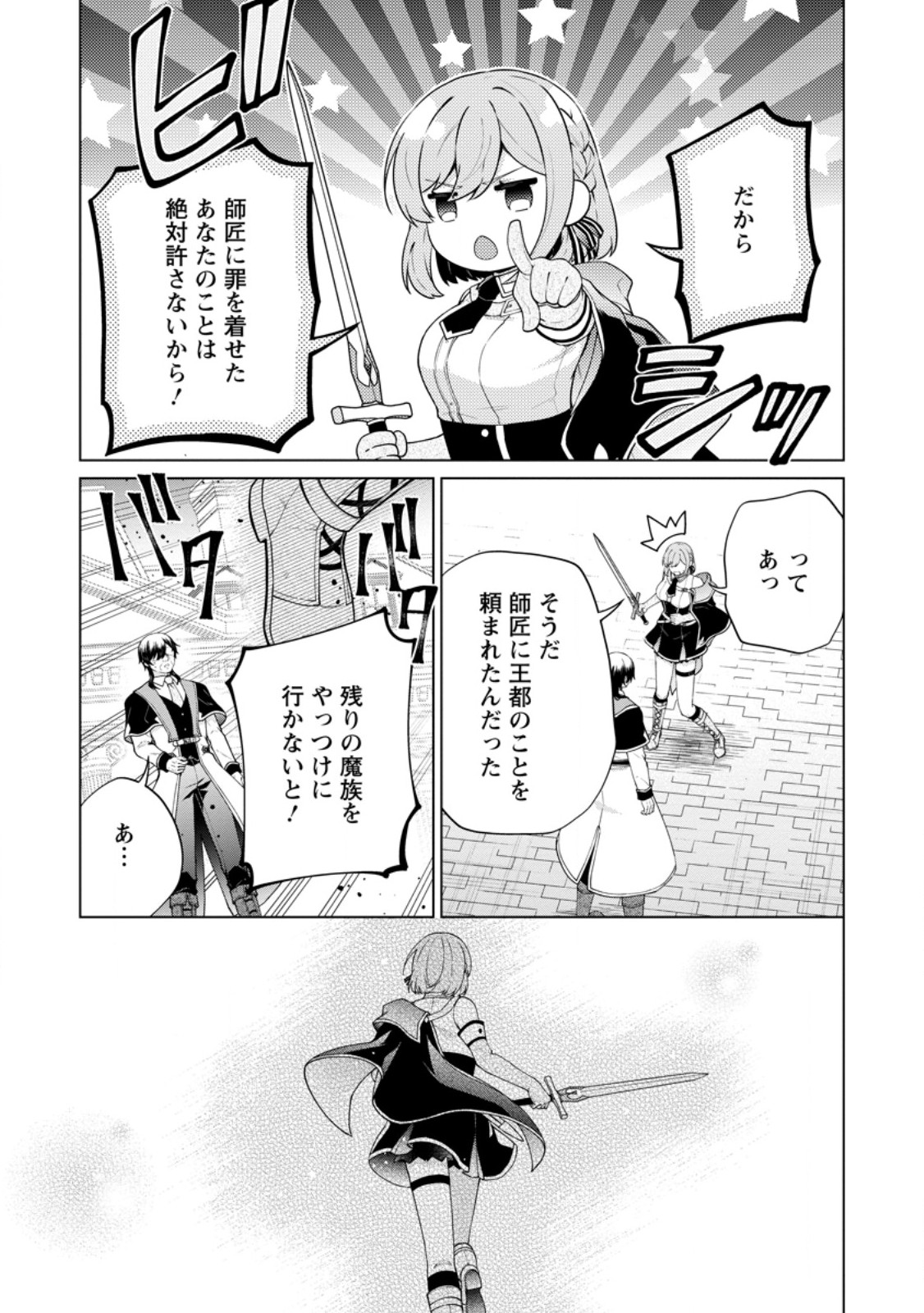 Henkyou ni Tsuihou Sarete Gojuu-nen no Daikenja wa Wakagaeri, Nidome no Eiyuu Densetsu ga Hajimaru - Chapter 7.1 - Page 7