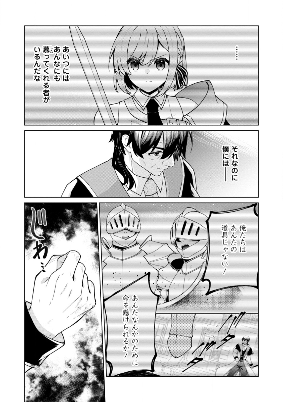 Henkyou ni Tsuihou Sarete Gojuu-nen no Daikenja wa Wakagaeri, Nidome no Eiyuu Densetsu ga Hajimaru - Chapter 7.1 - Page 8