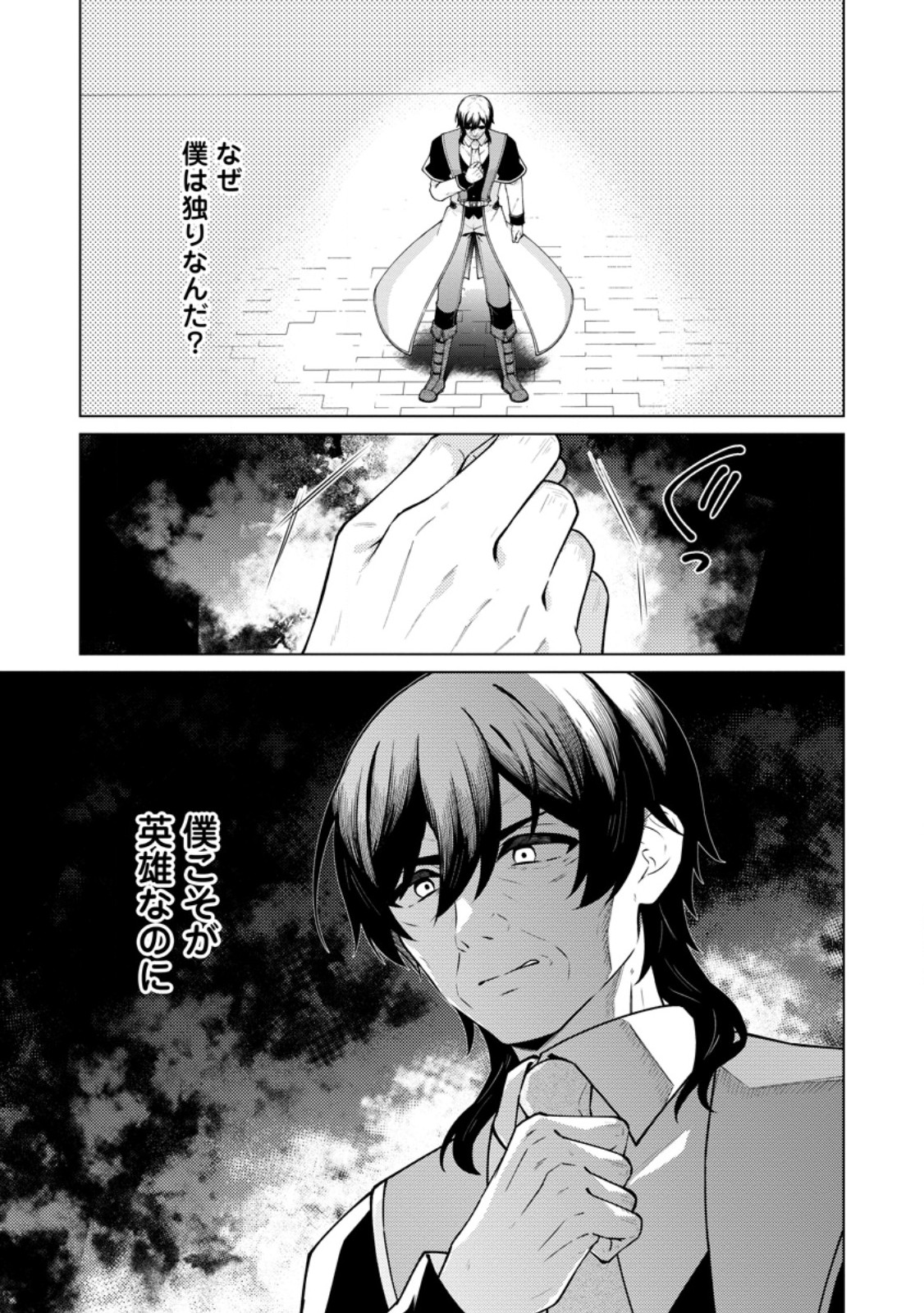 Henkyou ni Tsuihou Sarete Gojuu-nen no Daikenja wa Wakagaeri, Nidome no Eiyuu Densetsu ga Hajimaru - Chapter 7.1 - Page 9