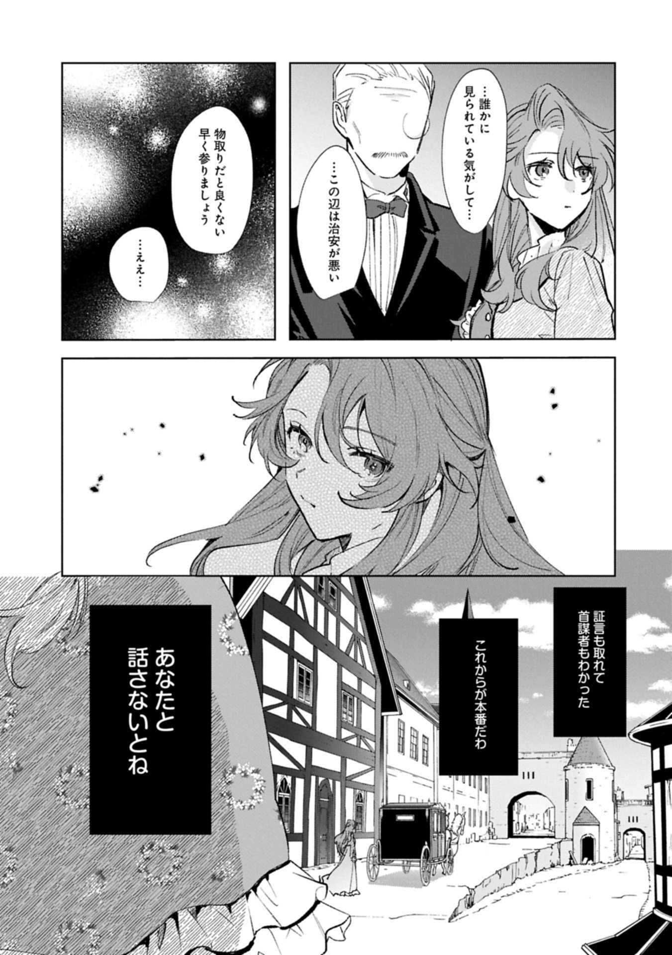 Henkyou no Binbou Hakushaku ni Totsugu Koto ni natta no de Ryouchi Kaikaku ni Hagemimasu - Chapter 20.5 - Page 11