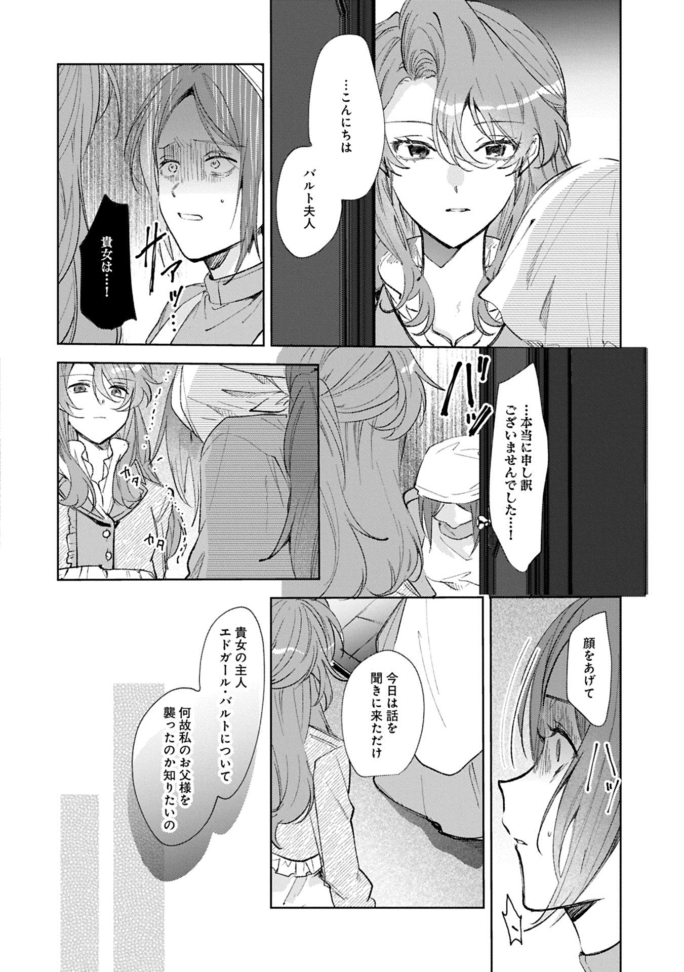 Henkyou no Binbou Hakushaku ni Totsugu Koto ni natta no de Ryouchi Kaikaku ni Hagemimasu - Chapter 20.5 - Page 2