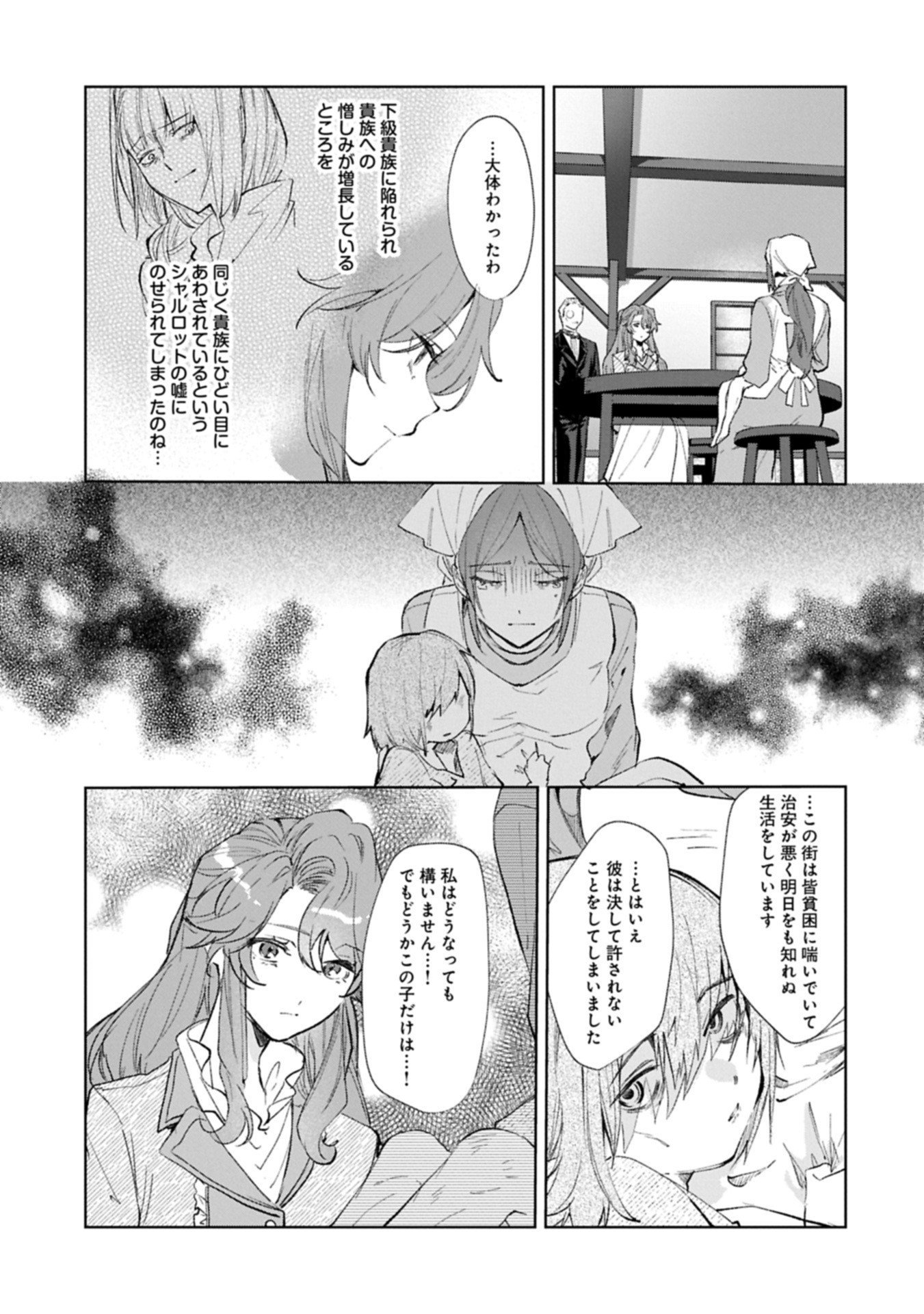 Henkyou no Binbou Hakushaku ni Totsugu Koto ni natta no de Ryouchi Kaikaku ni Hagemimasu - Chapter 20.5 - Page 3