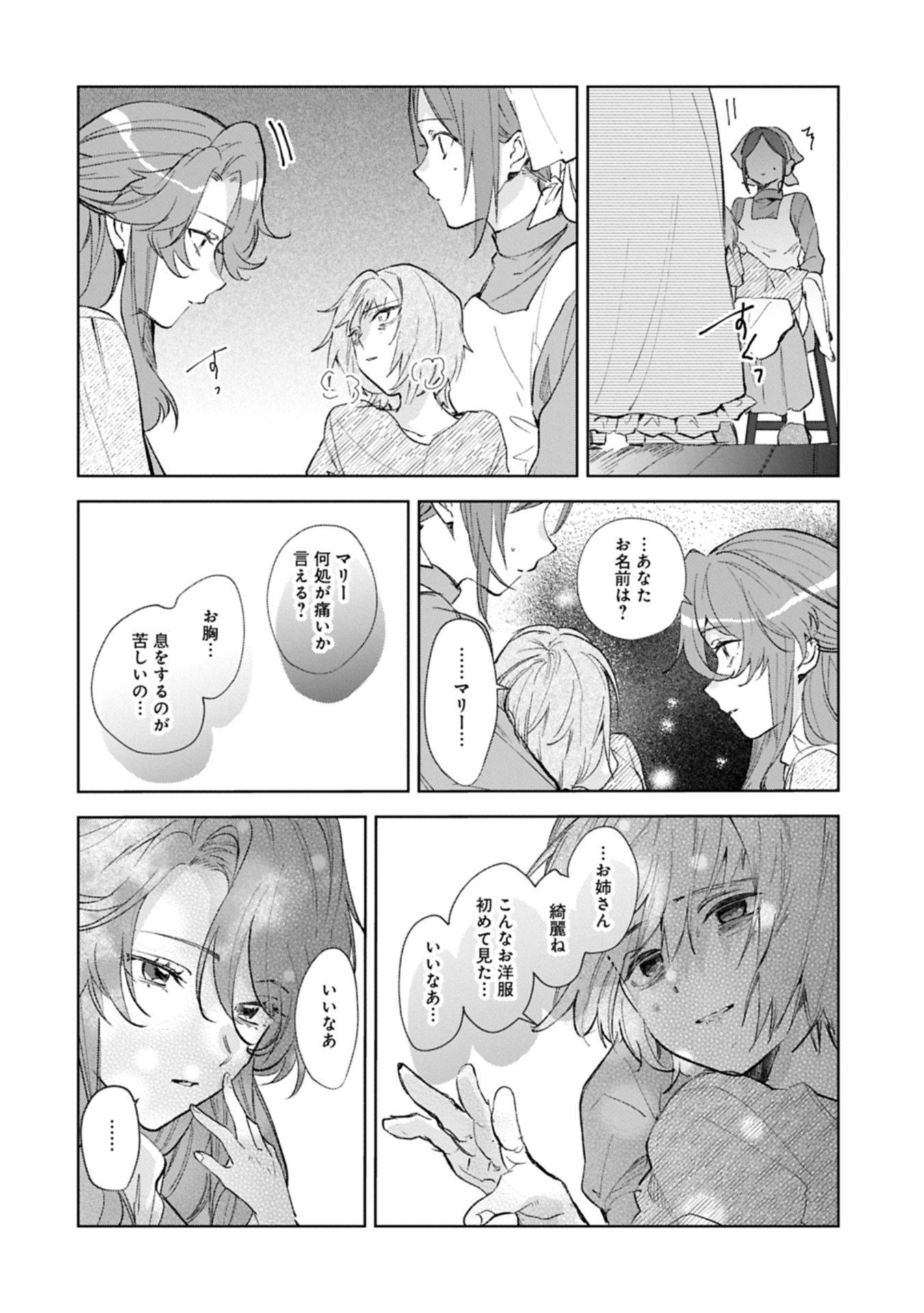 Henkyou no Binbou Hakushaku ni Totsugu Koto ni natta no de Ryouchi Kaikaku ni Hagemimasu - Chapter 20.5 - Page 4