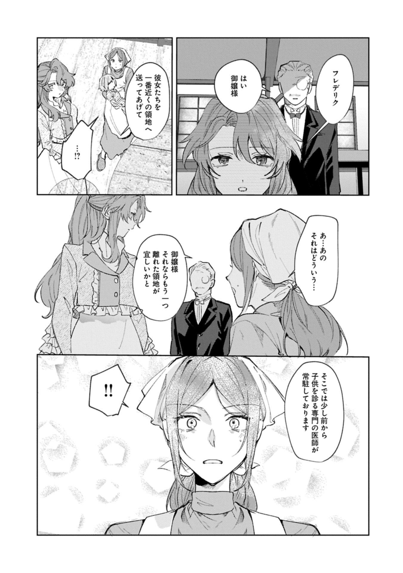Henkyou no Binbou Hakushaku ni Totsugu Koto ni natta no de Ryouchi Kaikaku ni Hagemimasu - Chapter 20.5 - Page 5