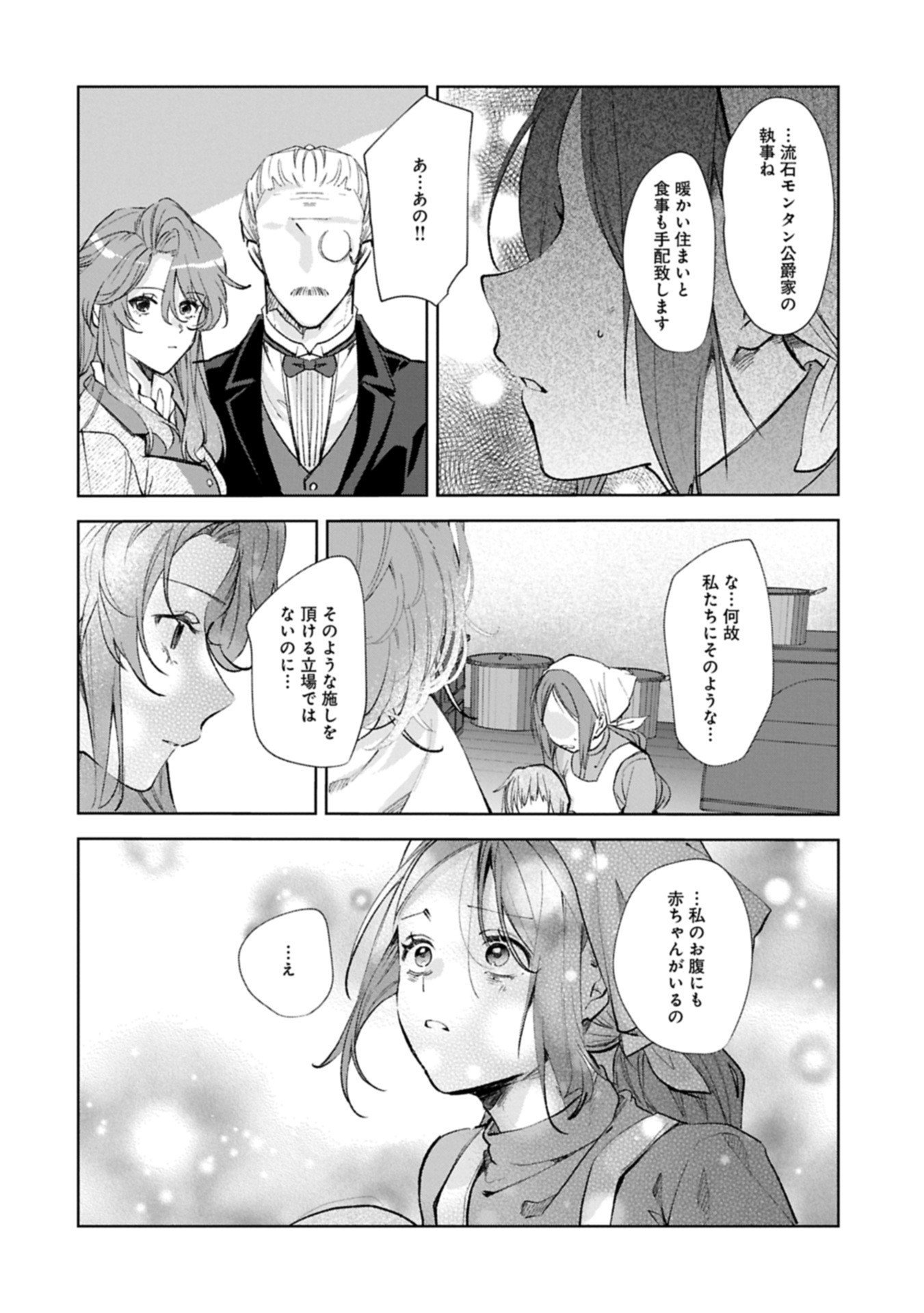 Henkyou no Binbou Hakushaku ni Totsugu Koto ni natta no de Ryouchi Kaikaku ni Hagemimasu - Chapter 20.5 - Page 6