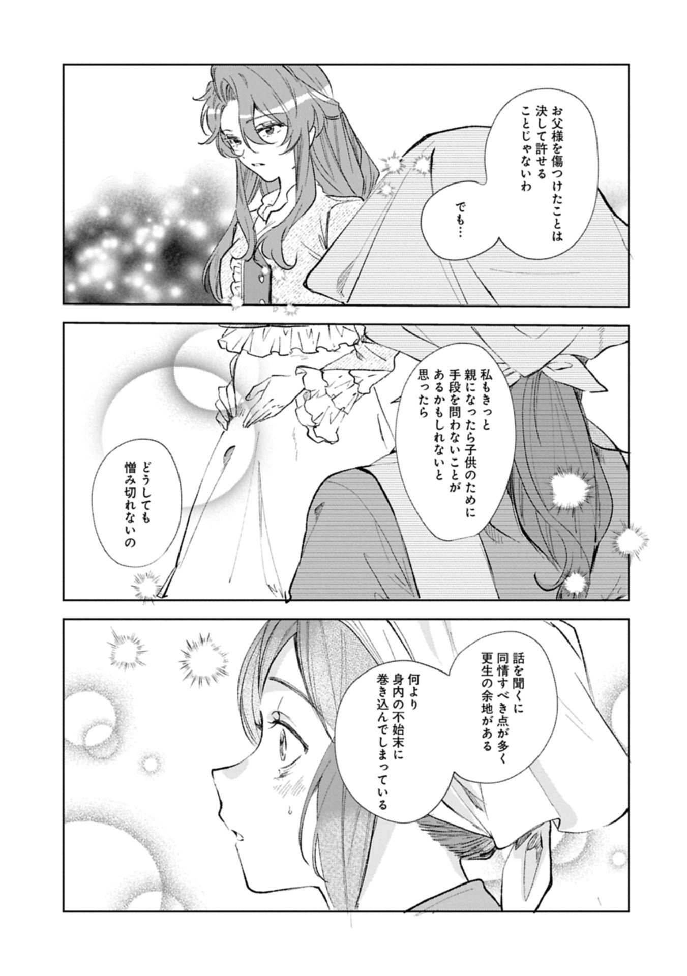 Henkyou no Binbou Hakushaku ni Totsugu Koto ni natta no de Ryouchi Kaikaku ni Hagemimasu - Chapter 20.5 - Page 7