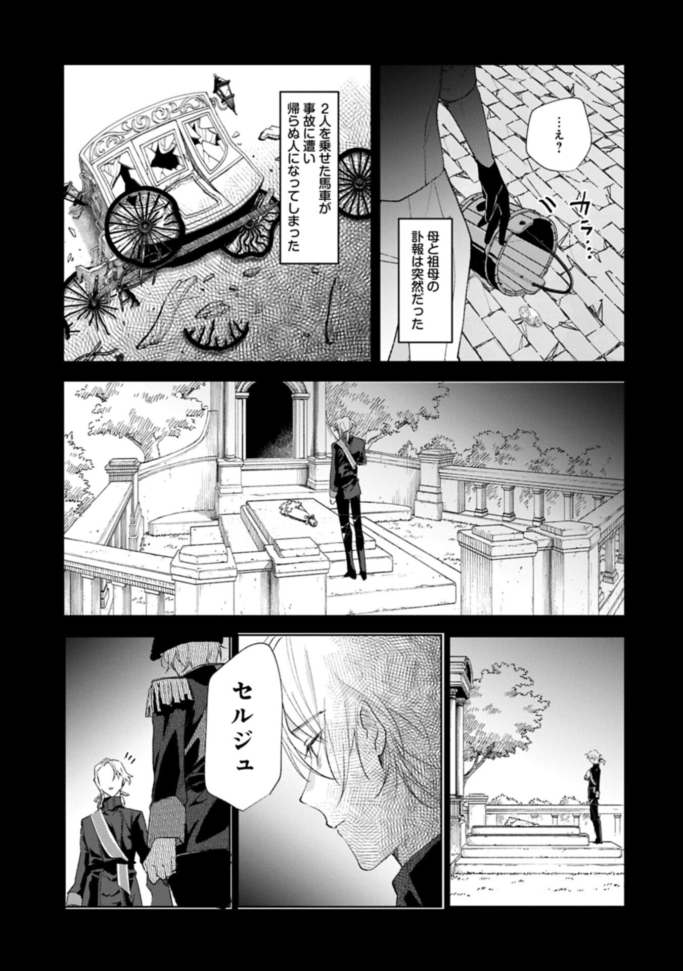 Henkyou no Binbou Hakushaku ni Totsugu Koto ni natta no de Ryouchi Kaikaku ni Hagemimasu - Chapter 21.2 - Page 1