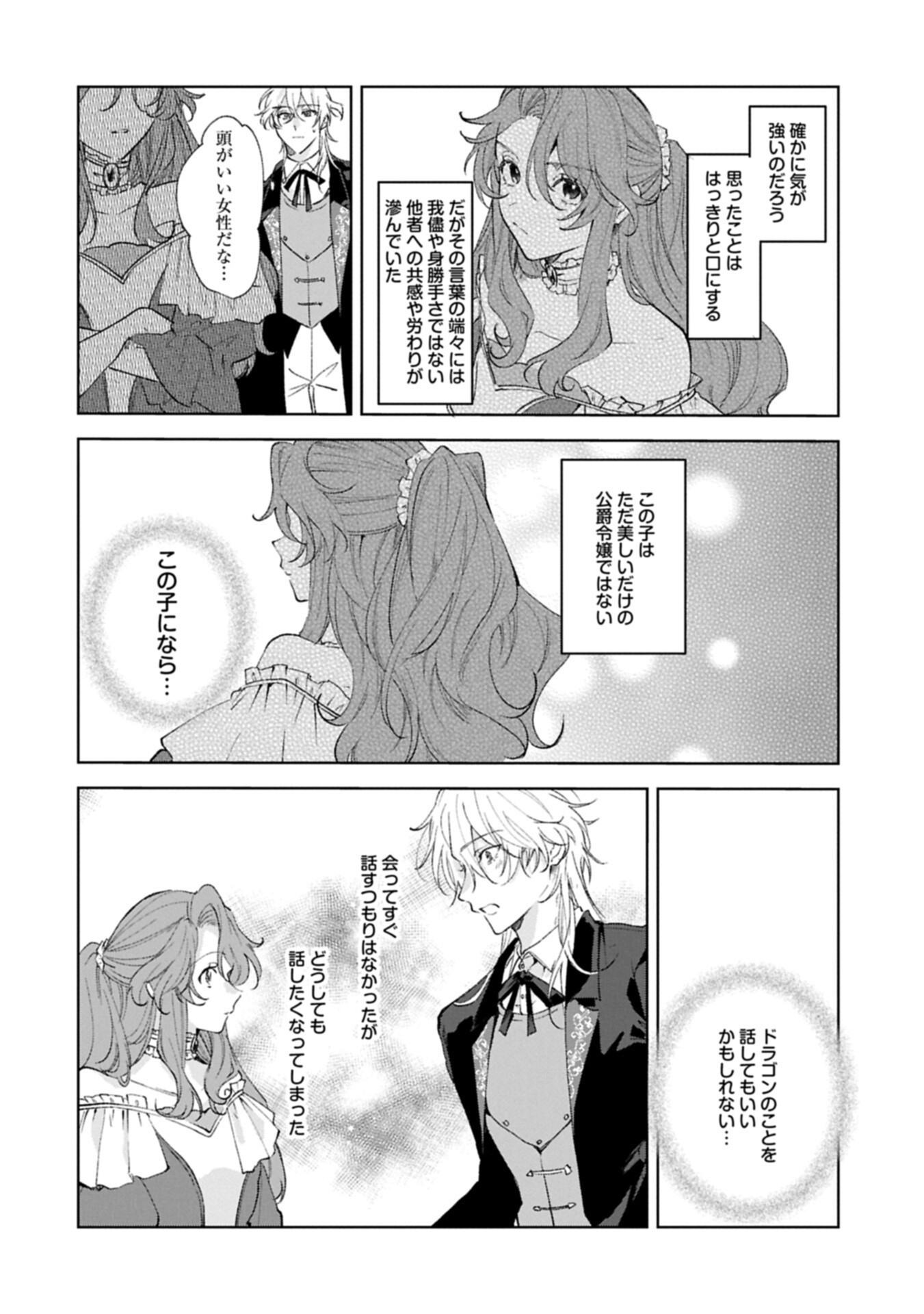 Henkyou no Binbou Hakushaku ni Totsugu Koto ni natta no de Ryouchi Kaikaku ni Hagemimasu - Chapter 21.2 - Page 10