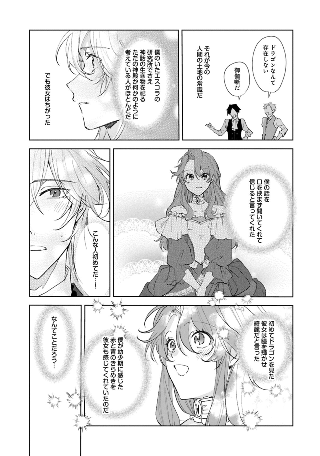 Henkyou no Binbou Hakushaku ni Totsugu Koto ni natta no de Ryouchi Kaikaku ni Hagemimasu - Chapter 21.2 - Page 11