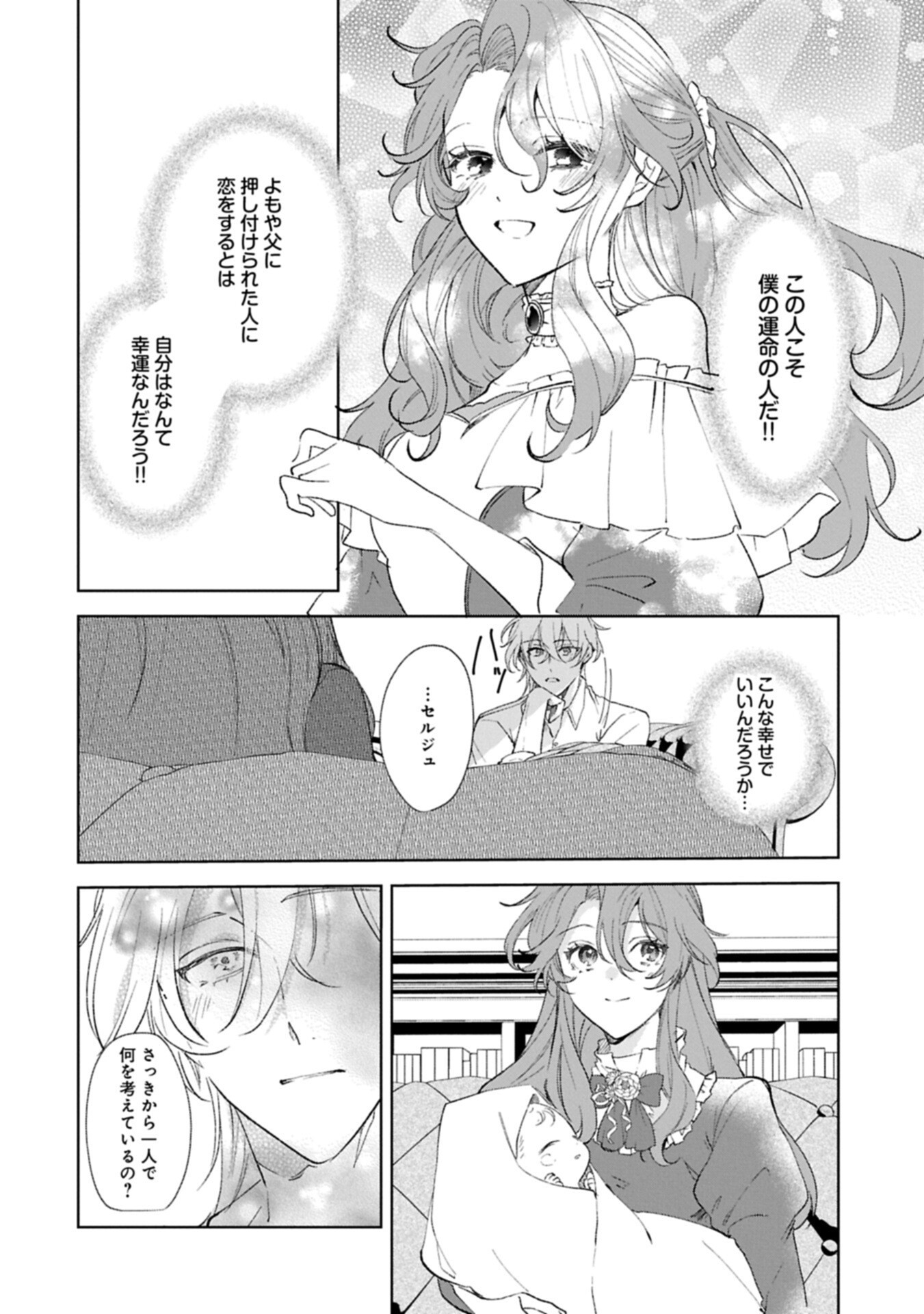 Henkyou no Binbou Hakushaku ni Totsugu Koto ni natta no de Ryouchi Kaikaku ni Hagemimasu - Chapter 21.2 - Page 12