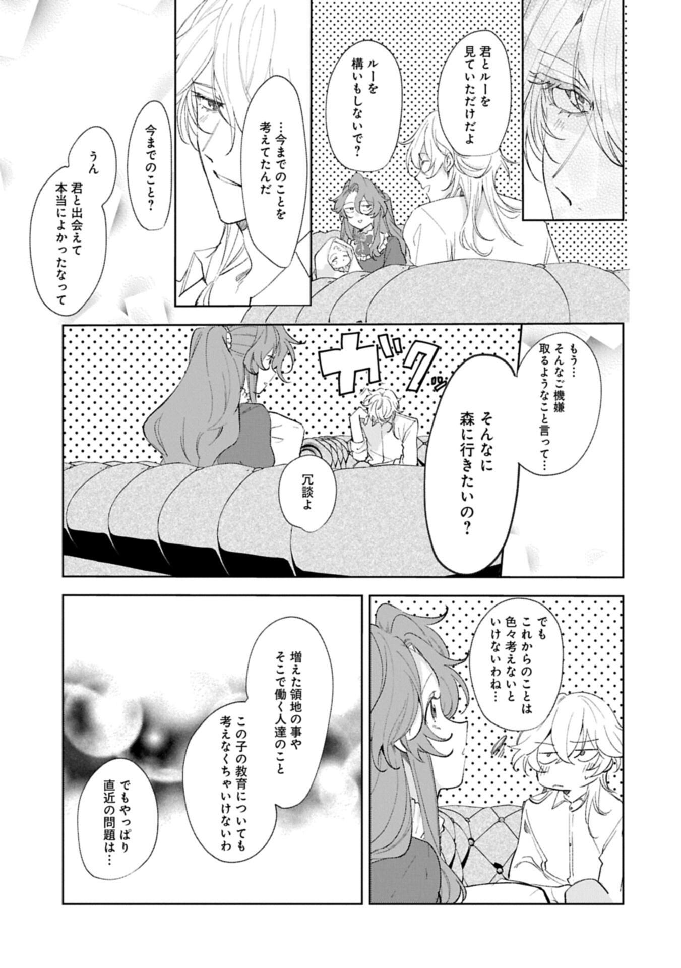 Henkyou no Binbou Hakushaku ni Totsugu Koto ni natta no de Ryouchi Kaikaku ni Hagemimasu - Chapter 21.2 - Page 13