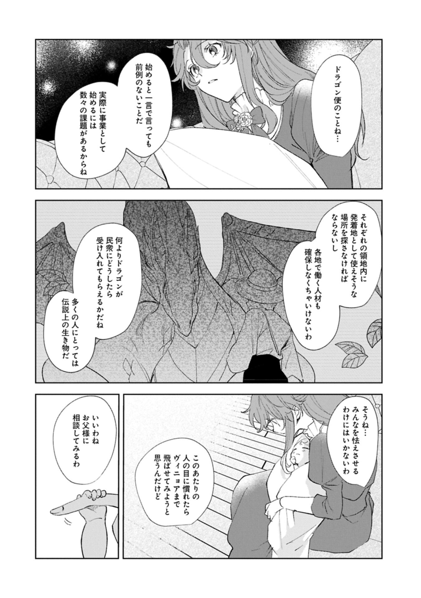 Henkyou no Binbou Hakushaku ni Totsugu Koto ni natta no de Ryouchi Kaikaku ni Hagemimasu - Chapter 21.2 - Page 14