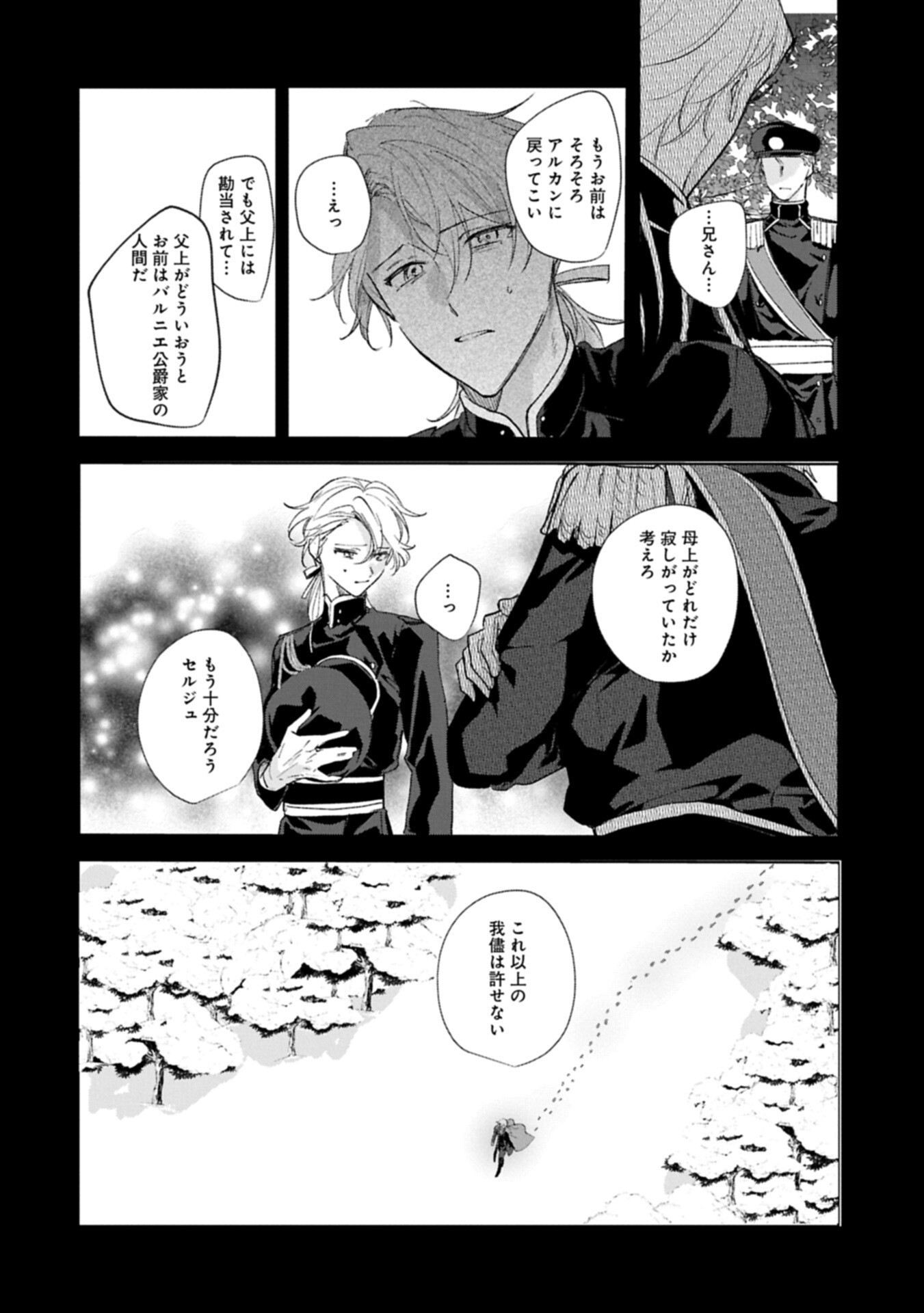 Henkyou no Binbou Hakushaku ni Totsugu Koto ni natta no de Ryouchi Kaikaku ni Hagemimasu - Chapter 21.2 - Page 2