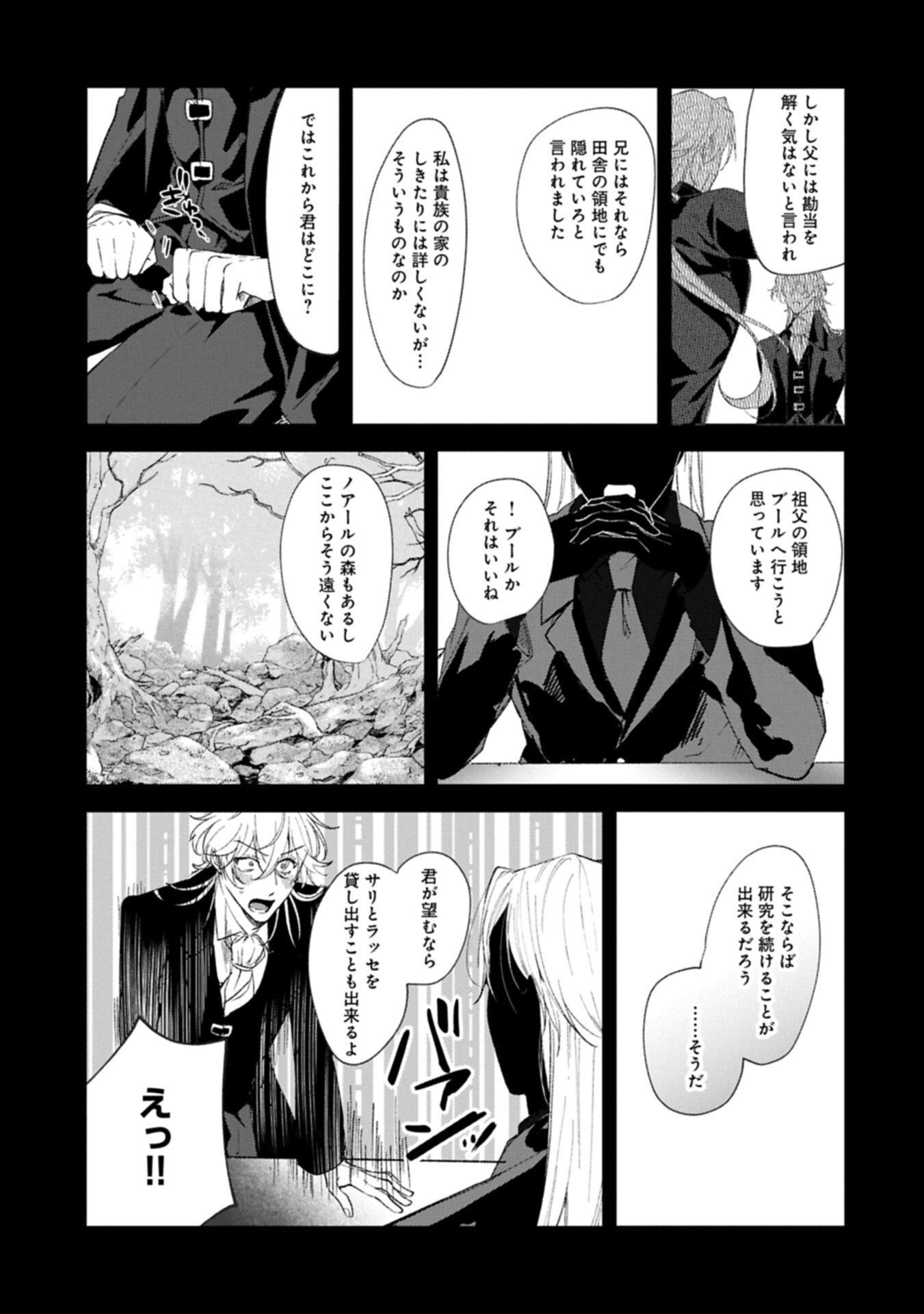 Henkyou no Binbou Hakushaku ni Totsugu Koto ni natta no de Ryouchi Kaikaku ni Hagemimasu - Chapter 21.2 - Page 5