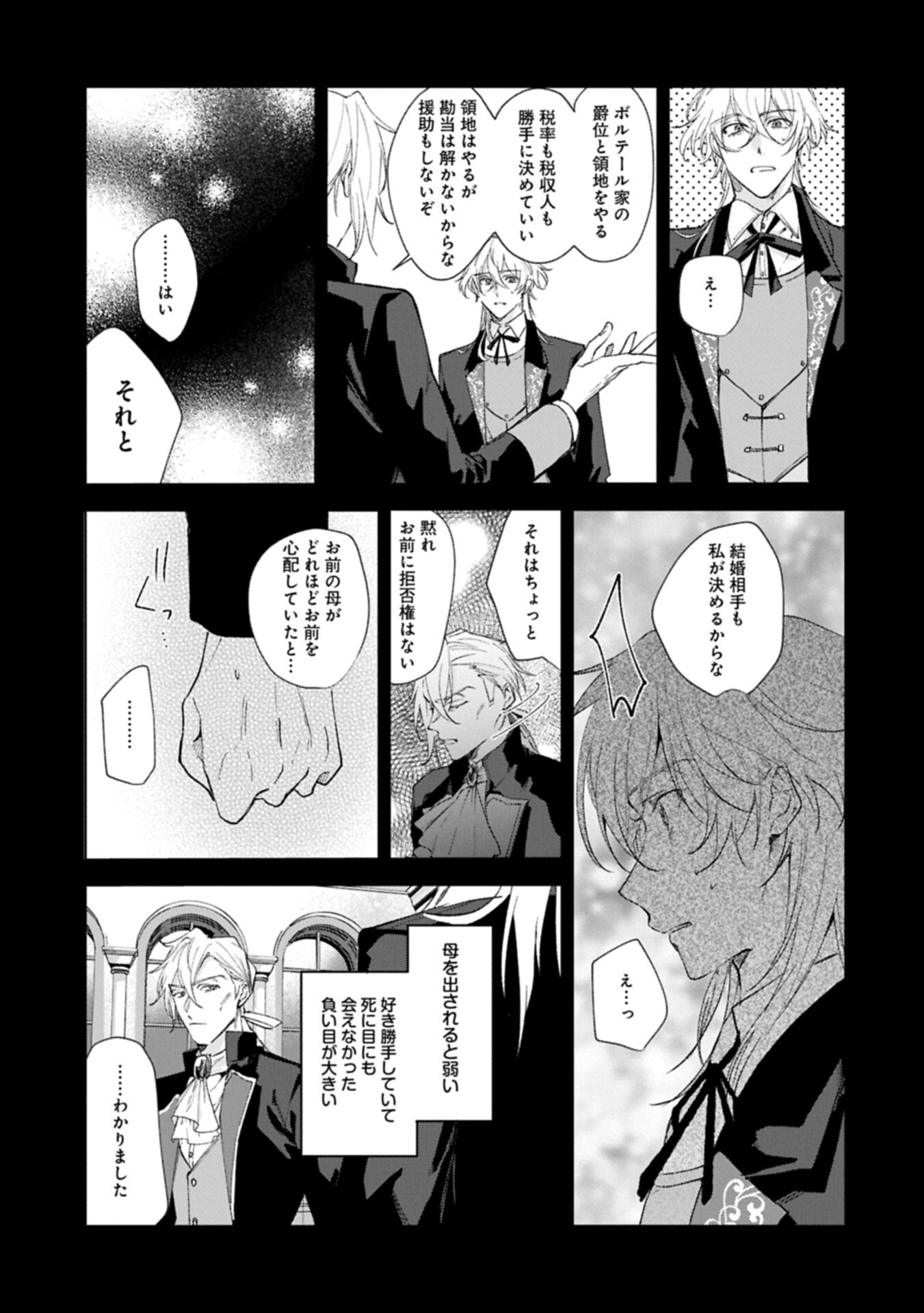 Henkyou no Binbou Hakushaku ni Totsugu Koto ni natta no de Ryouchi Kaikaku ni Hagemimasu - Chapter 21.2 - Page 7