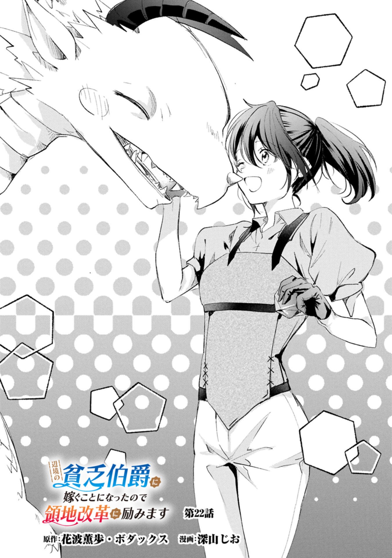 Henkyou no Binbou Hakushaku ni Totsugu Koto ni natta no de Ryouchi Kaikaku ni Hagemimasu - Chapter 22.1 - Page 2