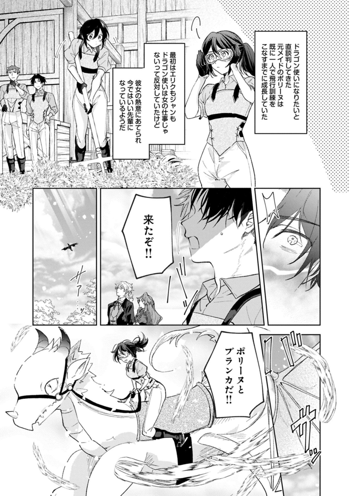 Henkyou no Binbou Hakushaku ni Totsugu Koto ni natta no de Ryouchi Kaikaku ni Hagemimasu - Chapter 22.1 - Page 3