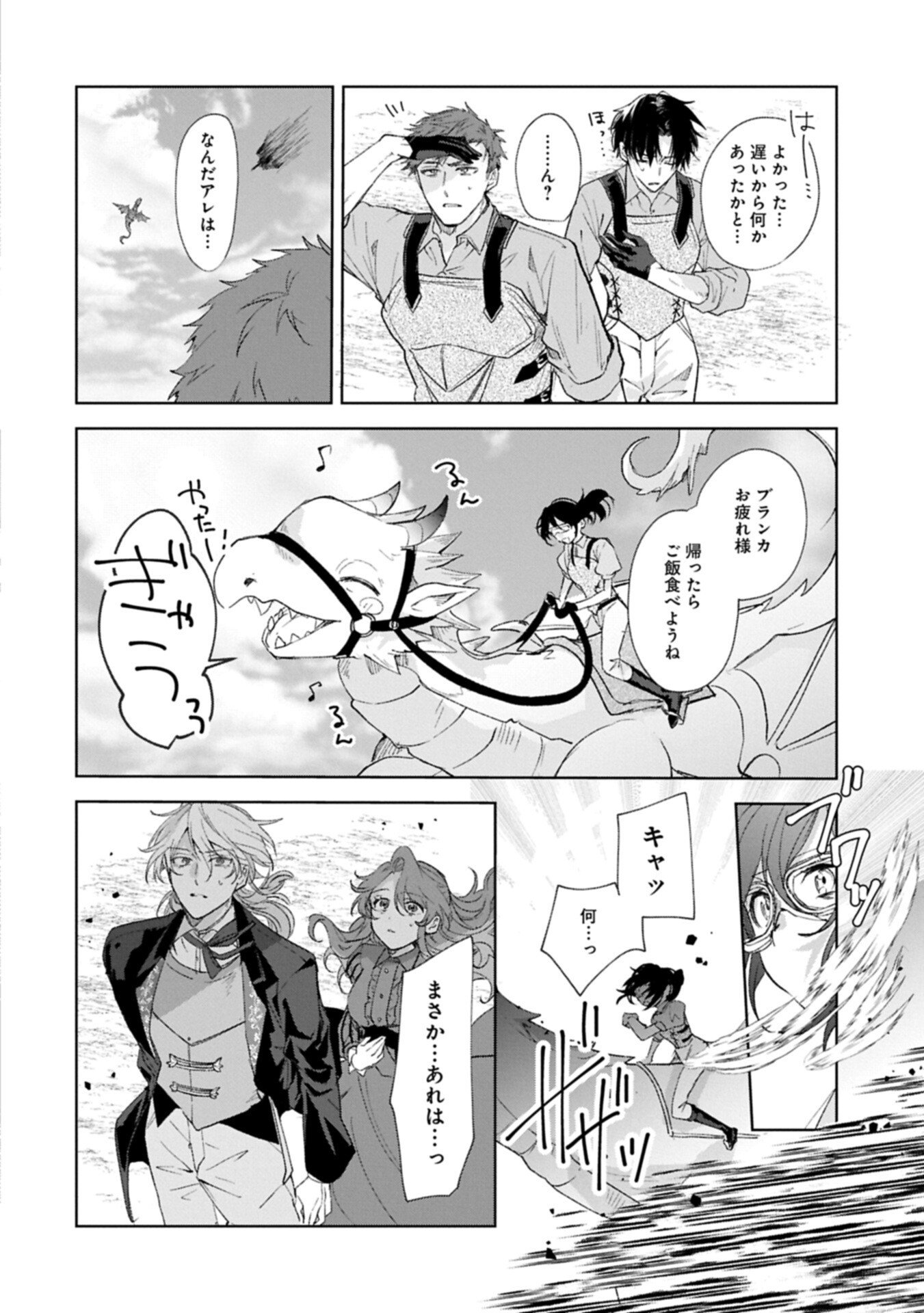 Henkyou no Binbou Hakushaku ni Totsugu Koto ni natta no de Ryouchi Kaikaku ni Hagemimasu - Chapter 22.1 - Page 4