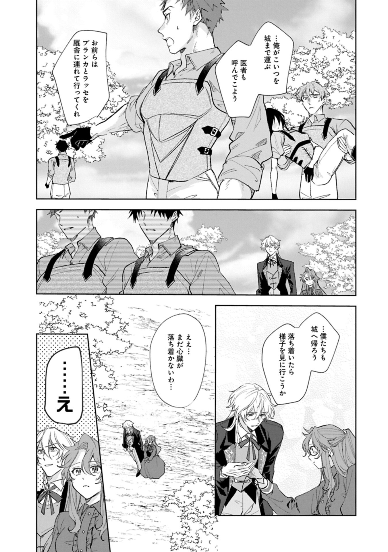 Henkyou no Binbou Hakushaku ni Totsugu Koto ni natta no de Ryouchi Kaikaku ni Hagemimasu - Chapter 22.2 - Page 1