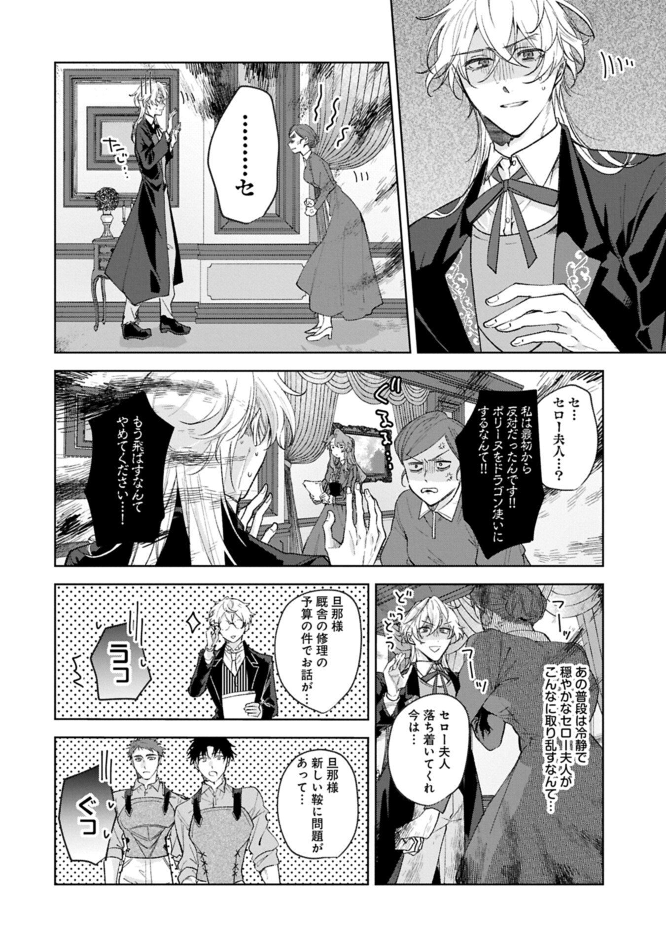 Henkyou no Binbou Hakushaku ni Totsugu Koto ni natta no de Ryouchi Kaikaku ni Hagemimasu - Chapter 22.2 - Page 4