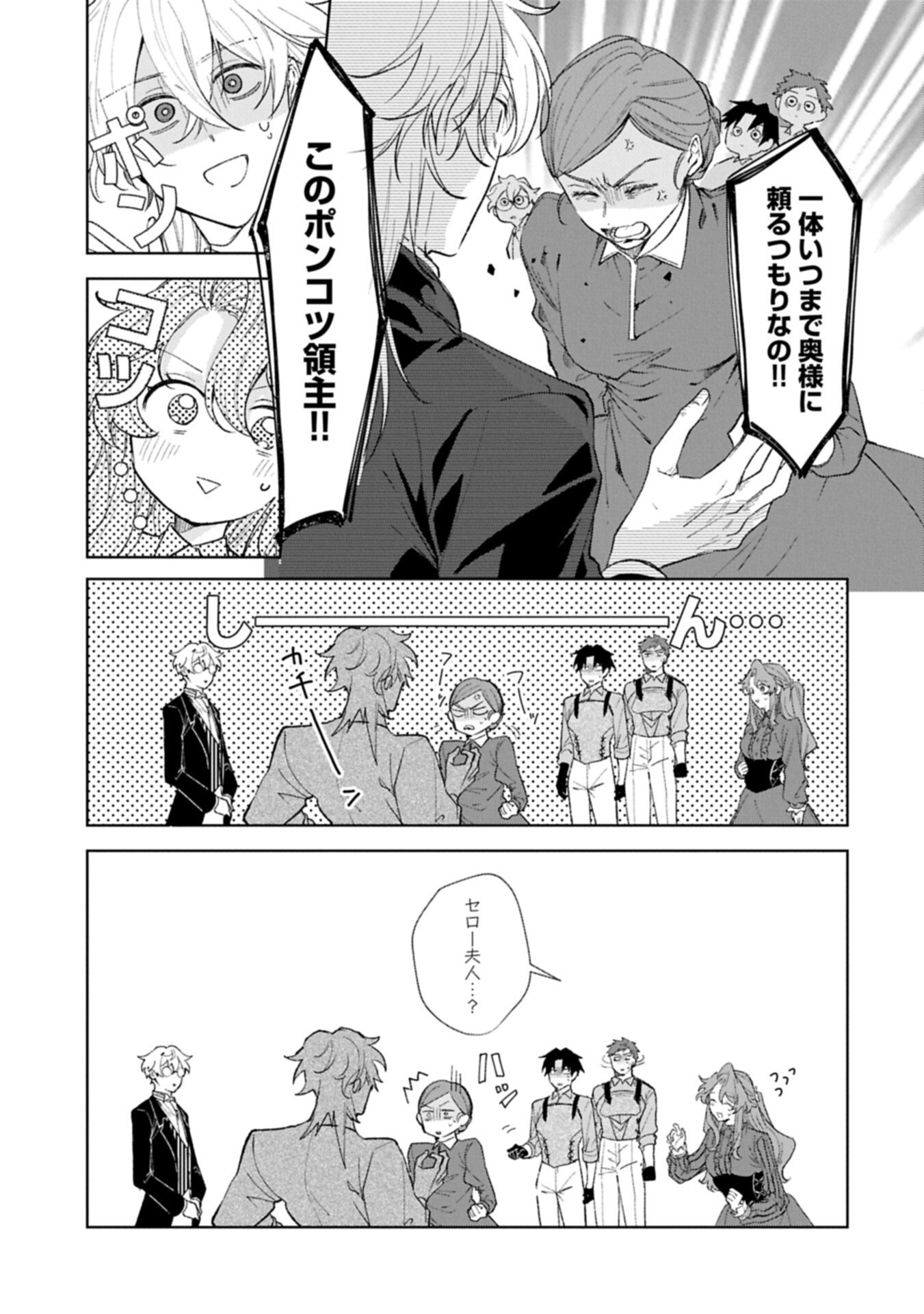 Henkyou no Binbou Hakushaku ni Totsugu Koto ni natta no de Ryouchi Kaikaku ni Hagemimasu - Chapter 22.2 - Page 7