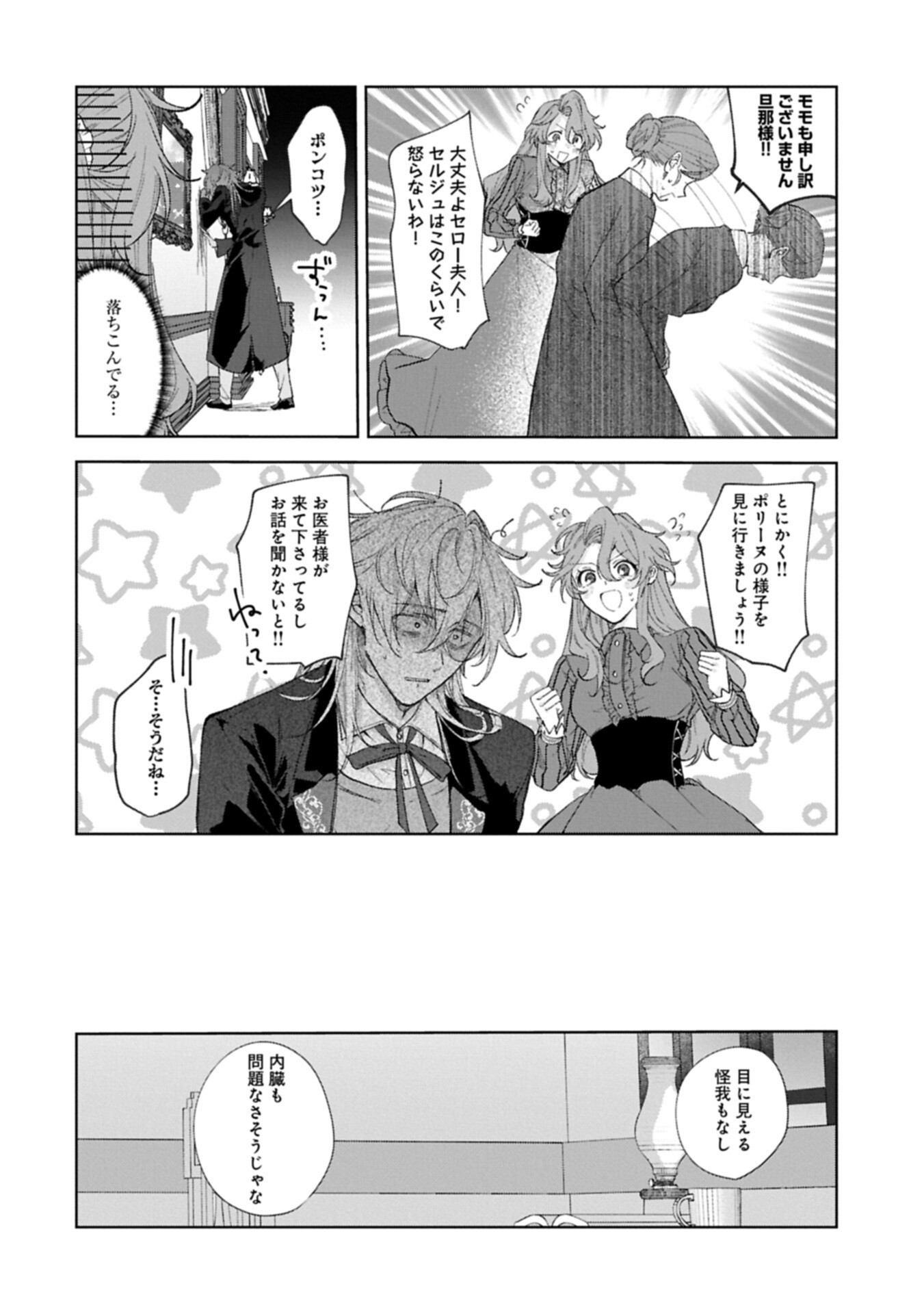 Henkyou no Binbou Hakushaku ni Totsugu Koto ni natta no de Ryouchi Kaikaku ni Hagemimasu - Chapter 22.2 - Page 8