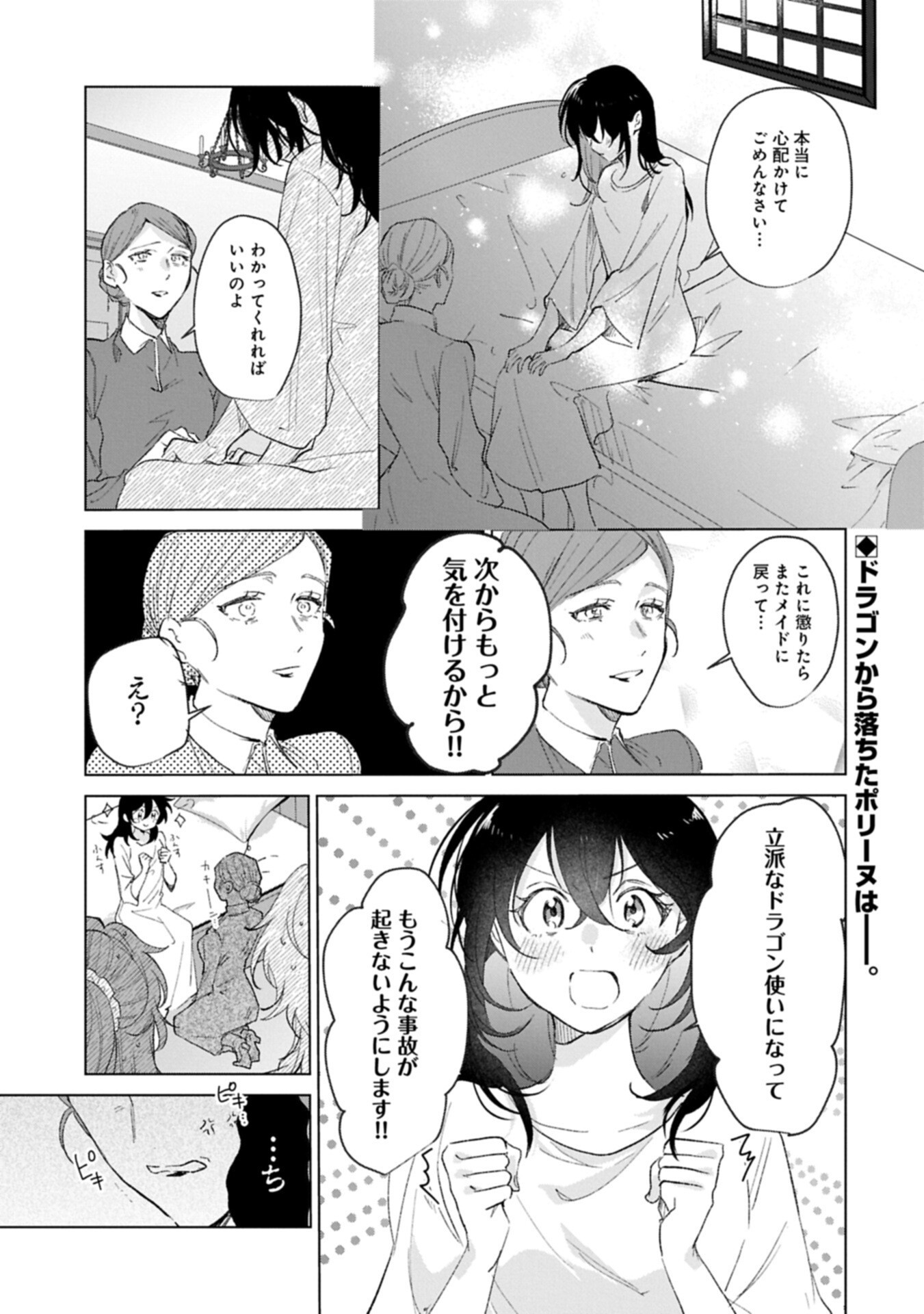 Henkyou no Binbou Hakushaku ni Totsugu Koto ni natta no de Ryouchi Kaikaku ni Hagemimasu - Chapter 23.1 - Page 1