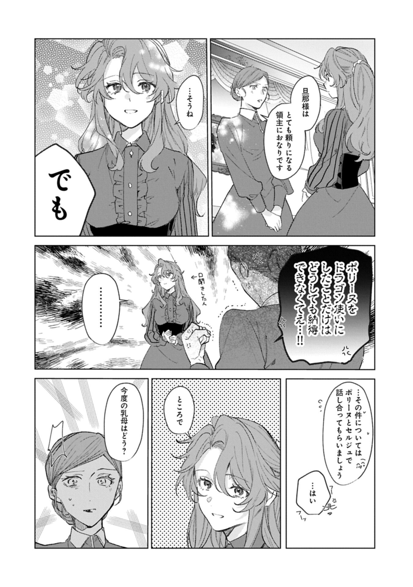 Henkyou no Binbou Hakushaku ni Totsugu Koto ni natta no de Ryouchi Kaikaku ni Hagemimasu - Chapter 23.1 - Page 10