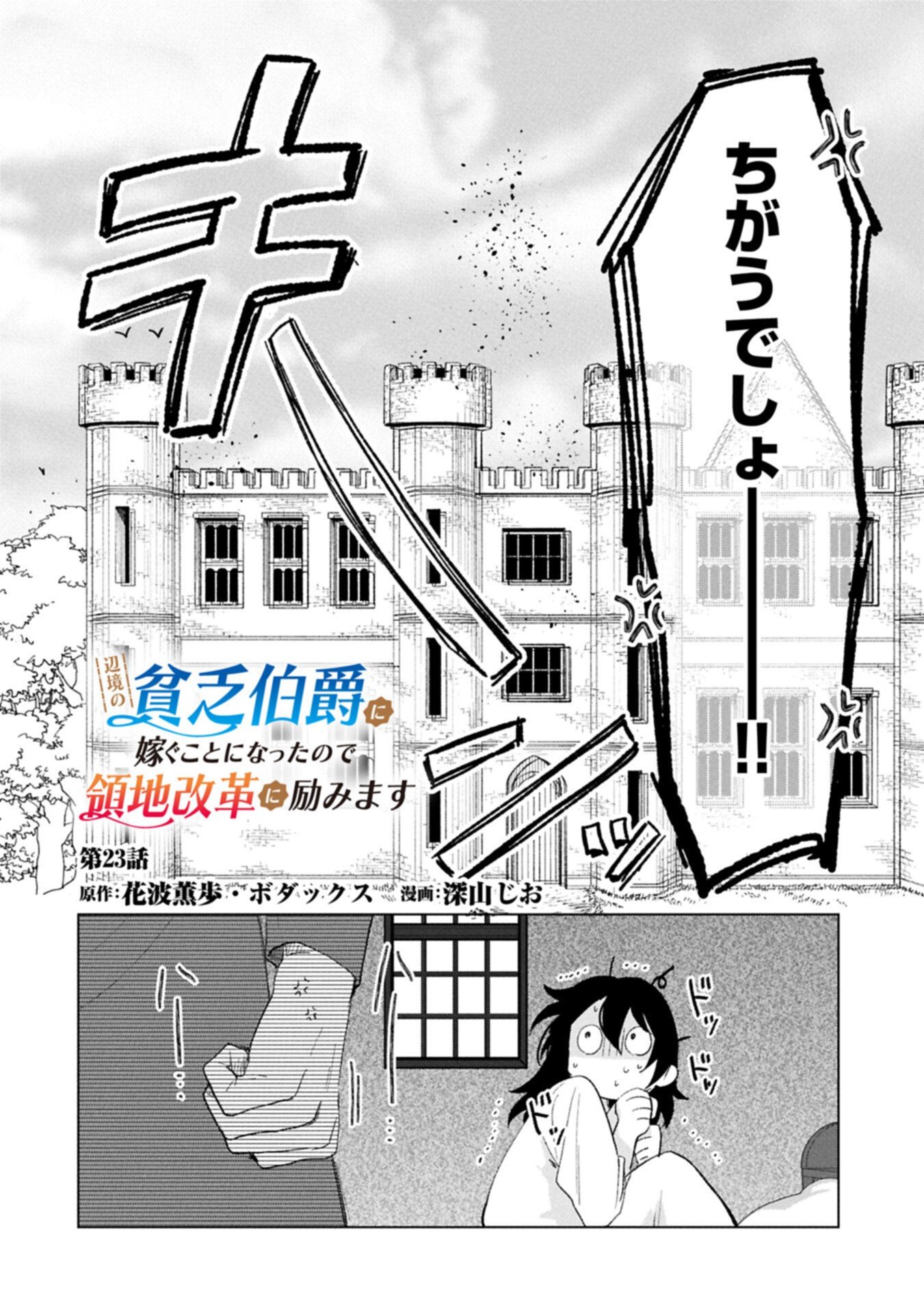 Henkyou no Binbou Hakushaku ni Totsugu Koto ni natta no de Ryouchi Kaikaku ni Hagemimasu - Chapter 23.1 - Page 2